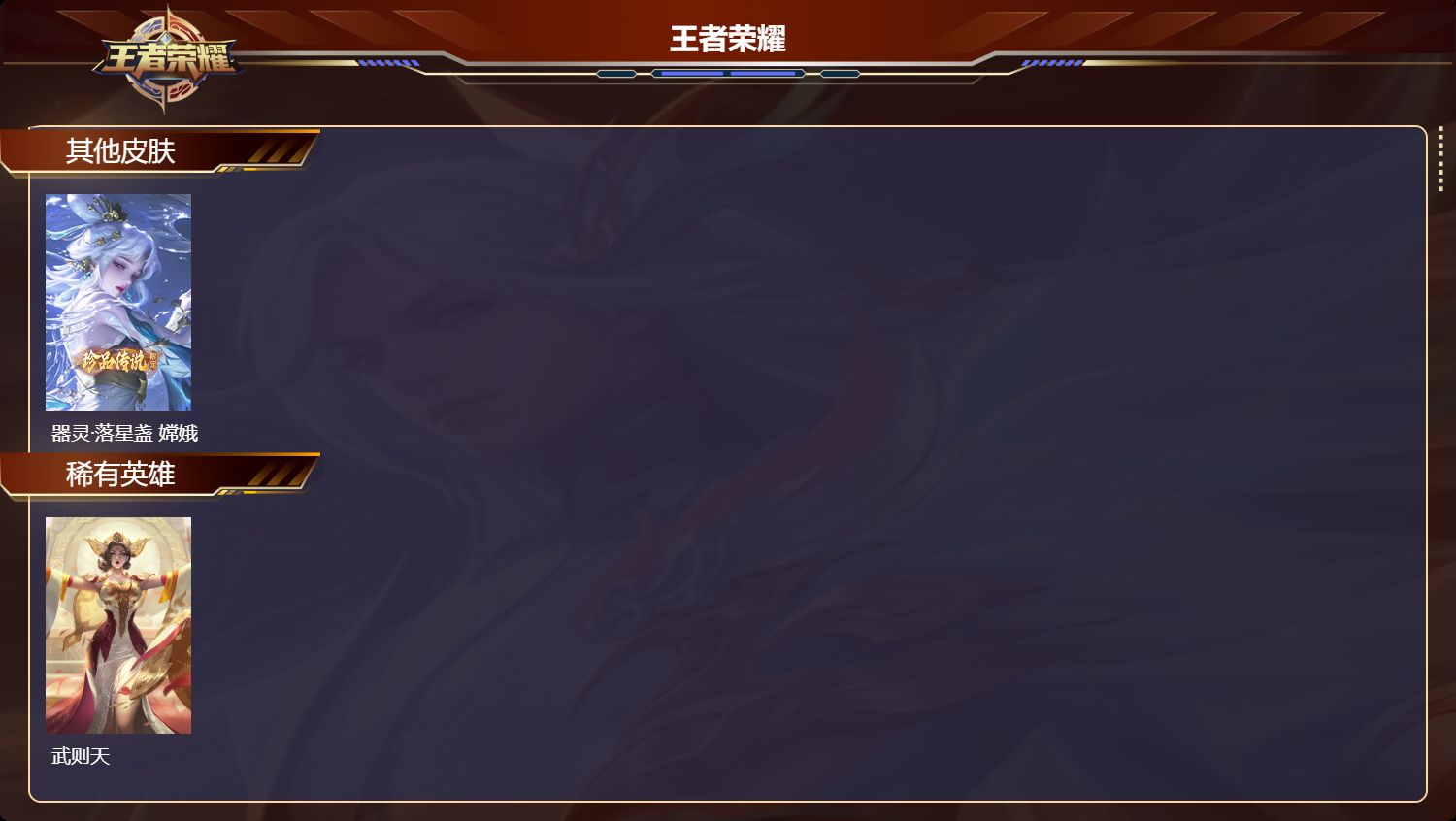 WZMK4302634王者荣耀账号详情图7