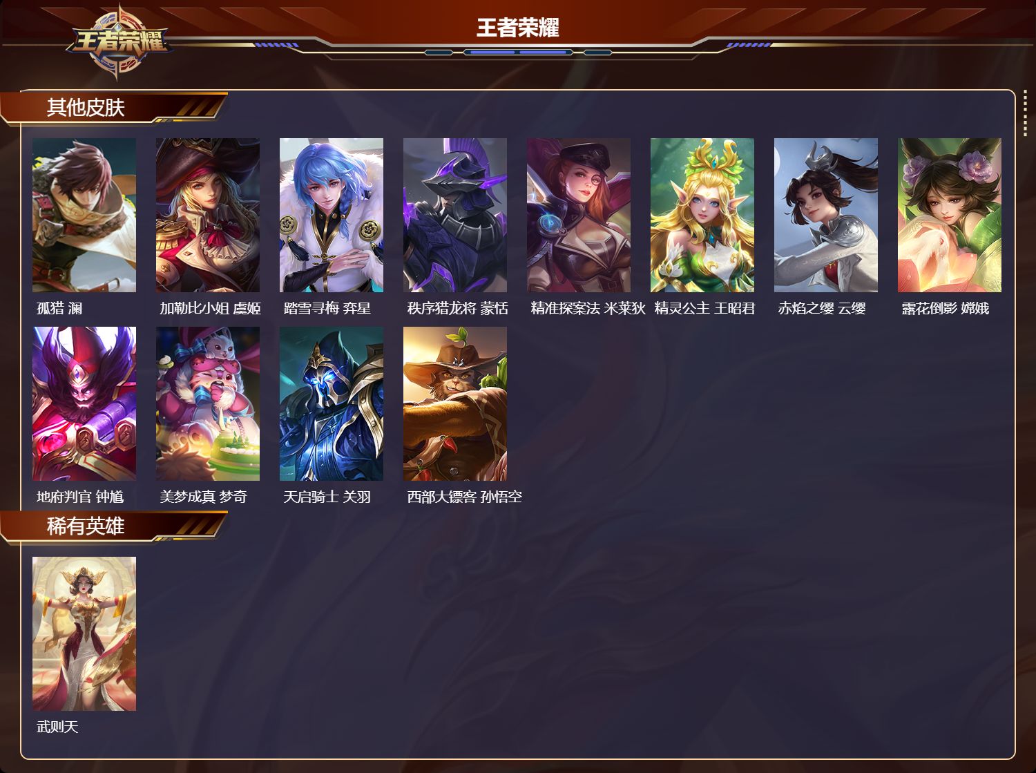 WZMK4302829王者荣耀账号详情图7 WZMK4302829王者荣耀账号详情图7