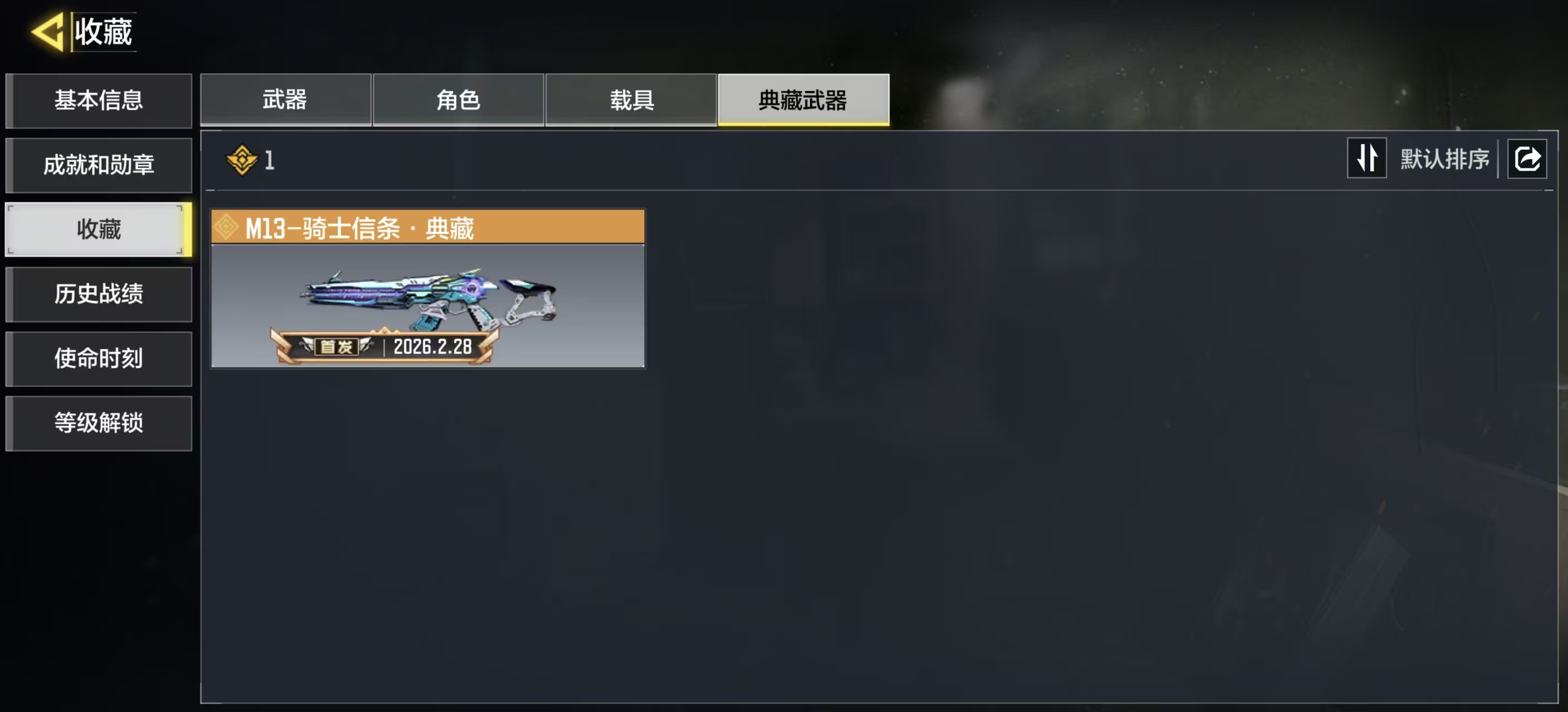 SMFFWY43179使命召唤手游账号详情图8