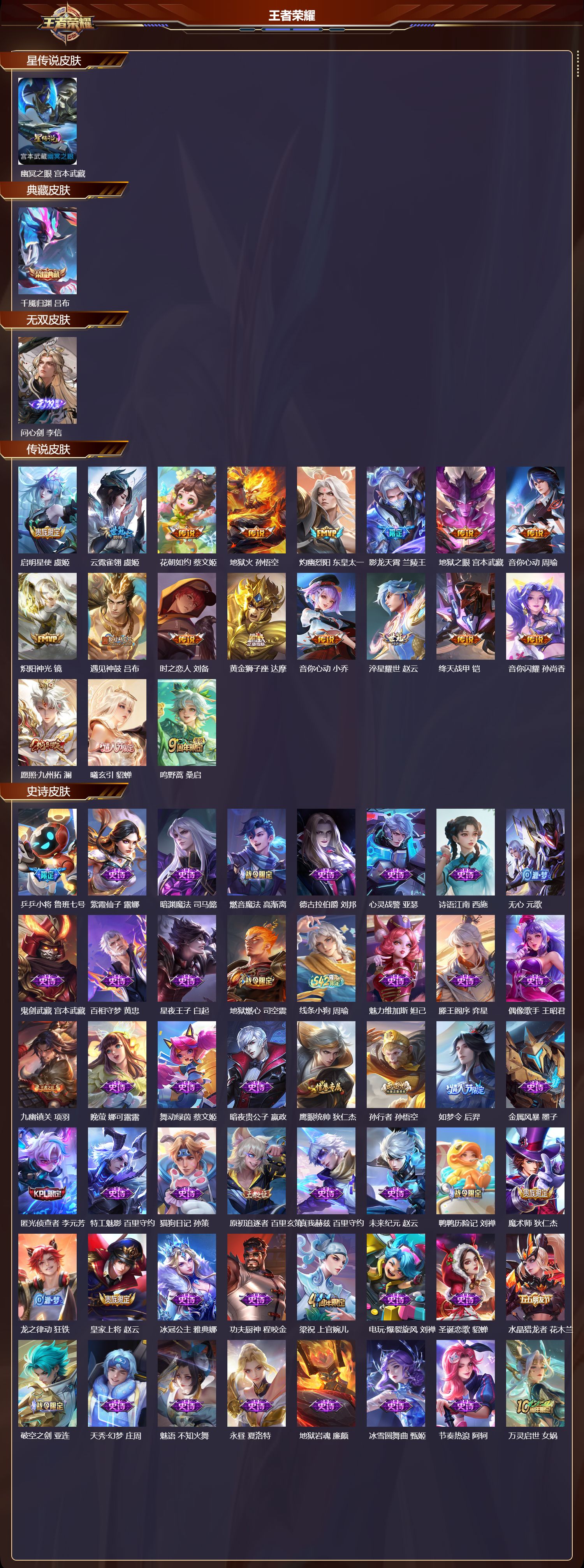 WZMK4302857王者荣耀账号详情图1 WZMK4302857王者荣耀账号详情图1