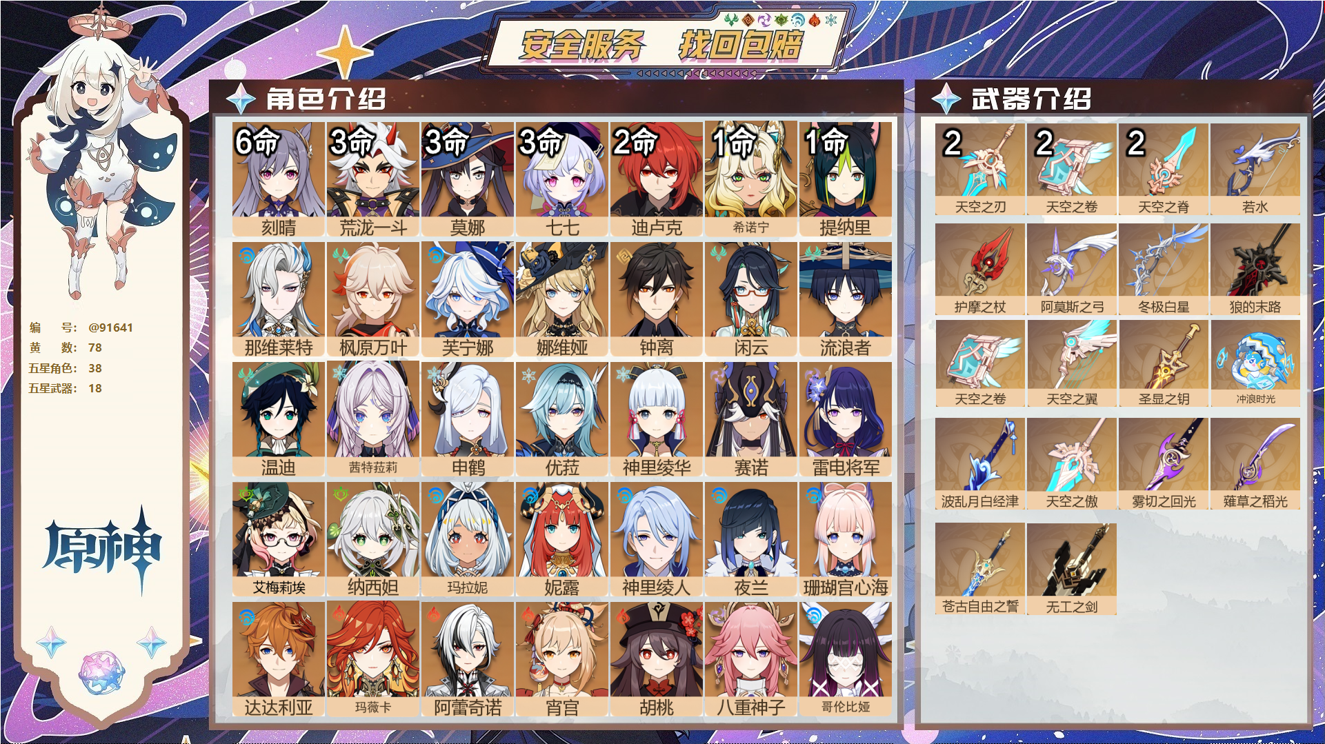 YSMK44383原神账号详情图1