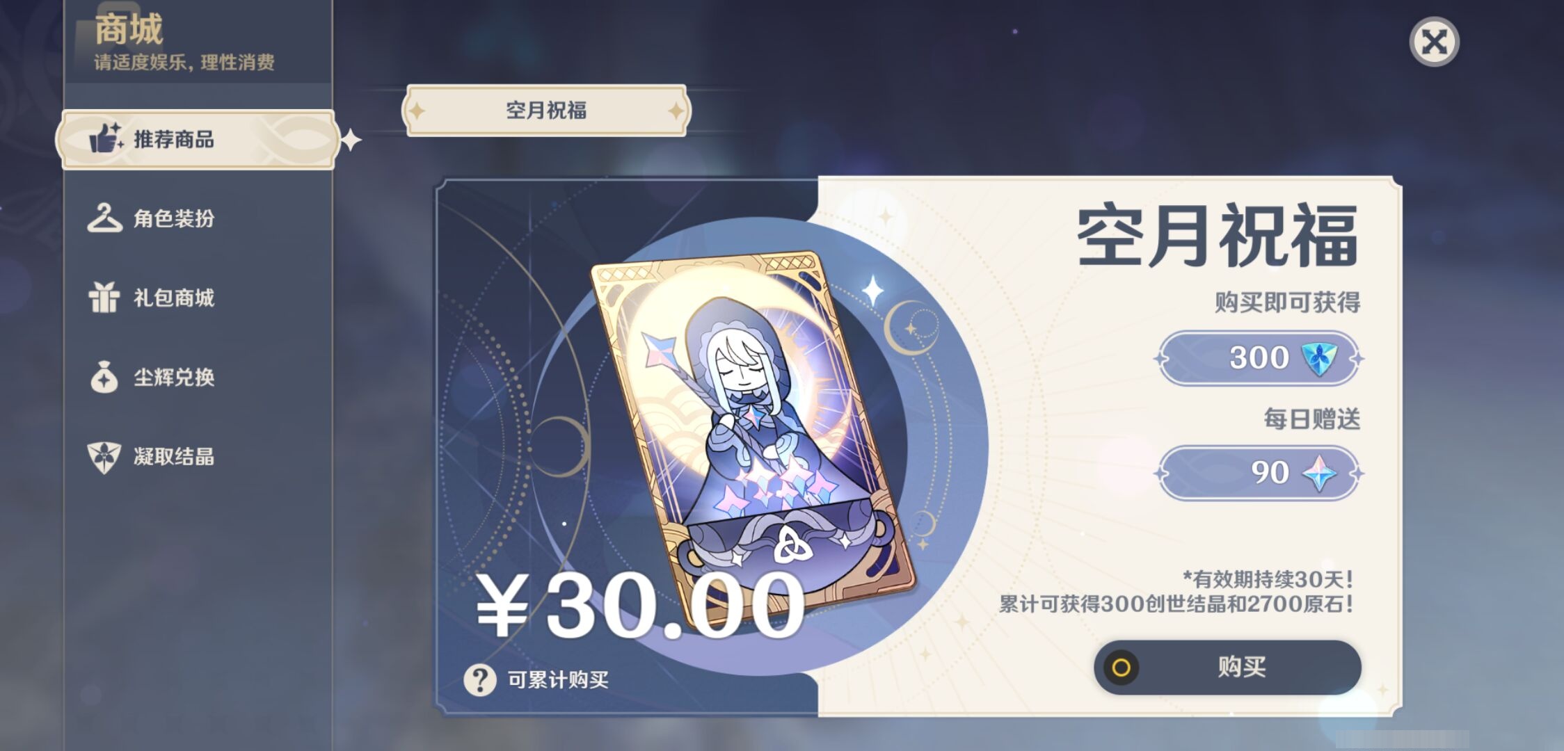 YSMK44377原神账号详情图32