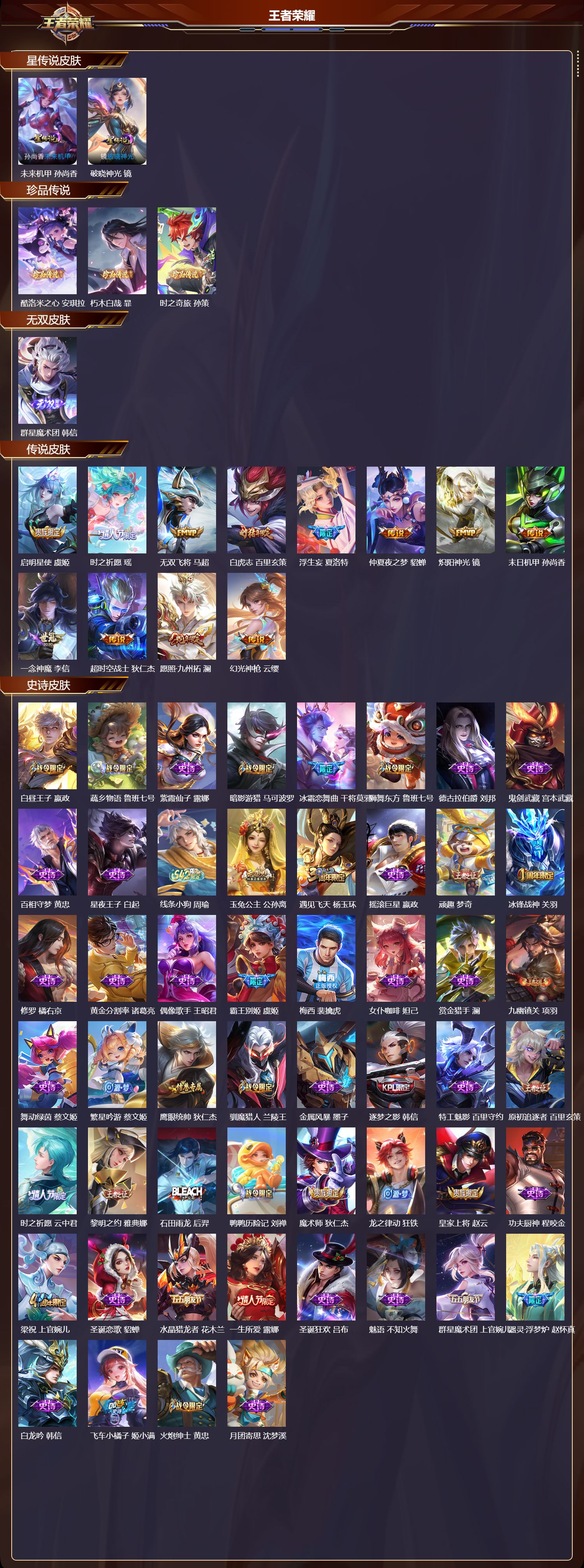 WZMK4302844王者荣耀账号详情图1 WZMK4302844王者荣耀账号详情图1