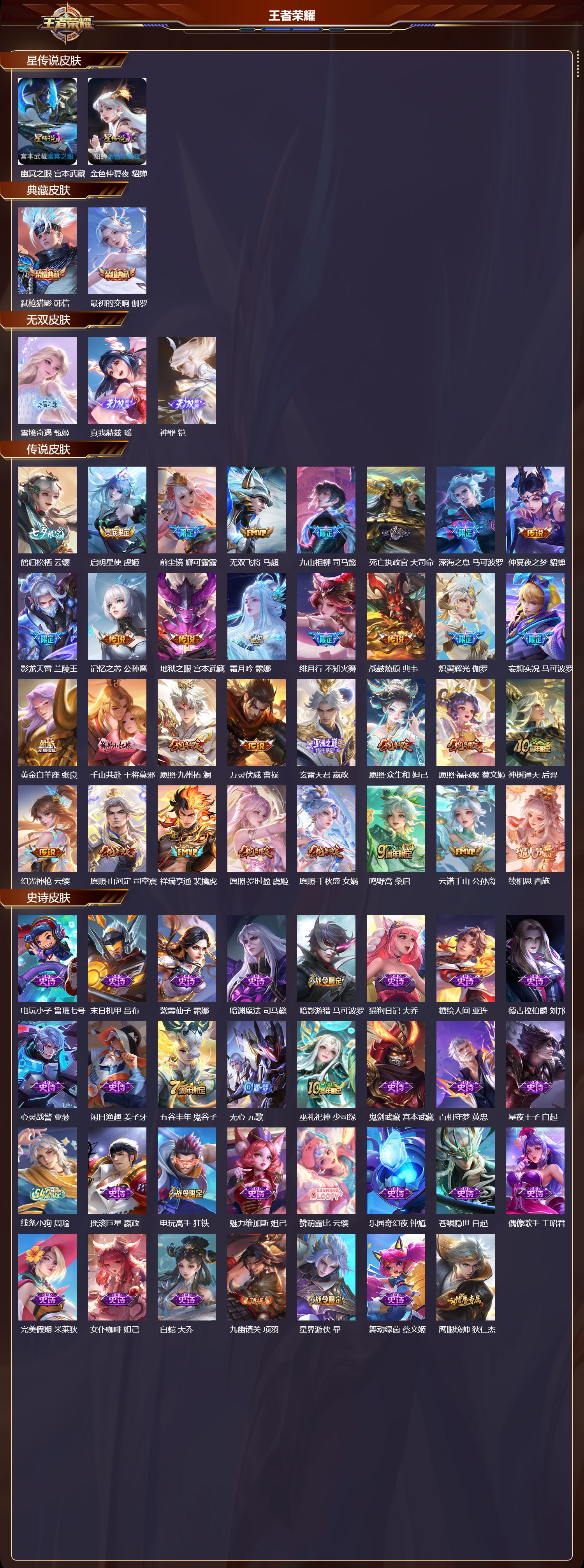 WZMK4302848王者荣耀账号详情图1 WZMK4302848王者荣耀账号详情图1