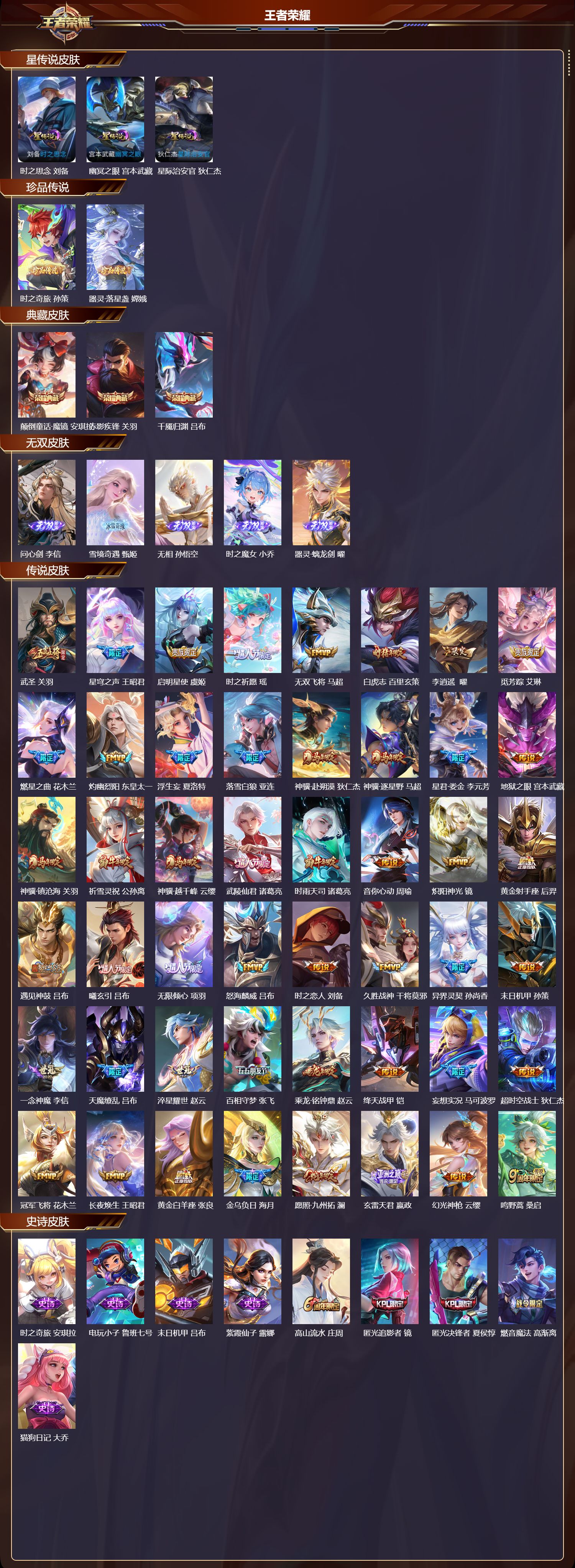 WZQM4304439王者荣耀账号详情图2 WZQM4304439王者荣耀账号详情图2