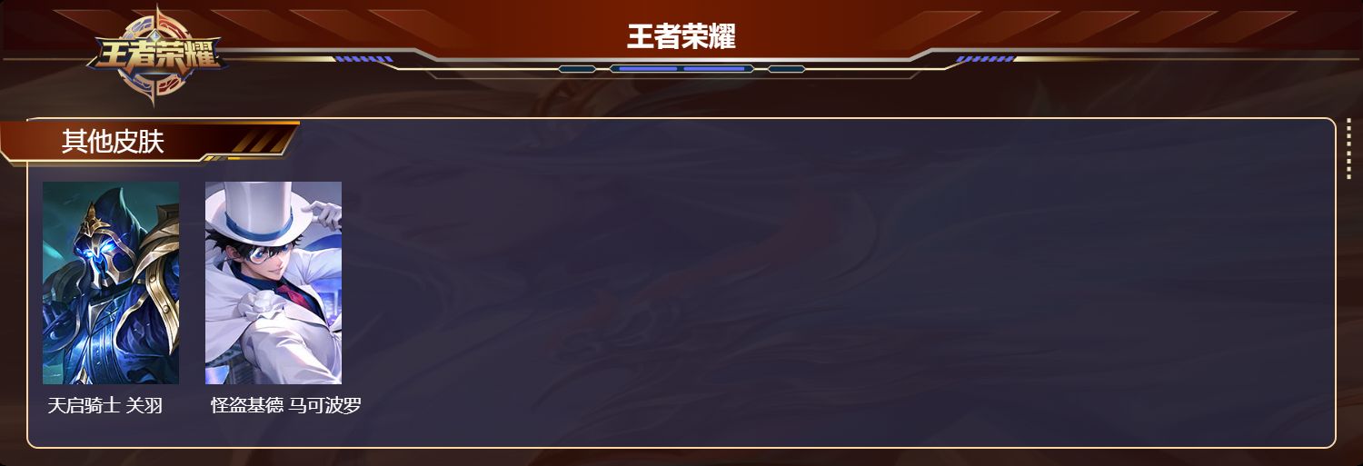 WZMK4302200王者荣耀账号详情图4