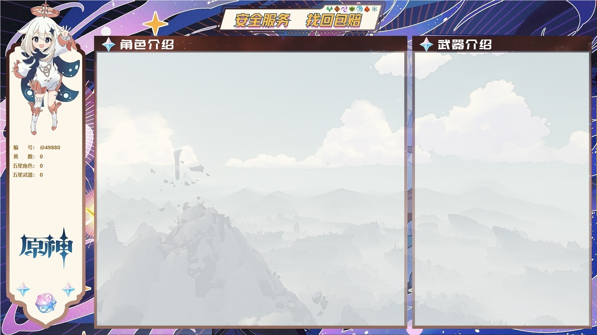 YSMK44375原神账号详情图1 YSMK44375原神账号详情图1