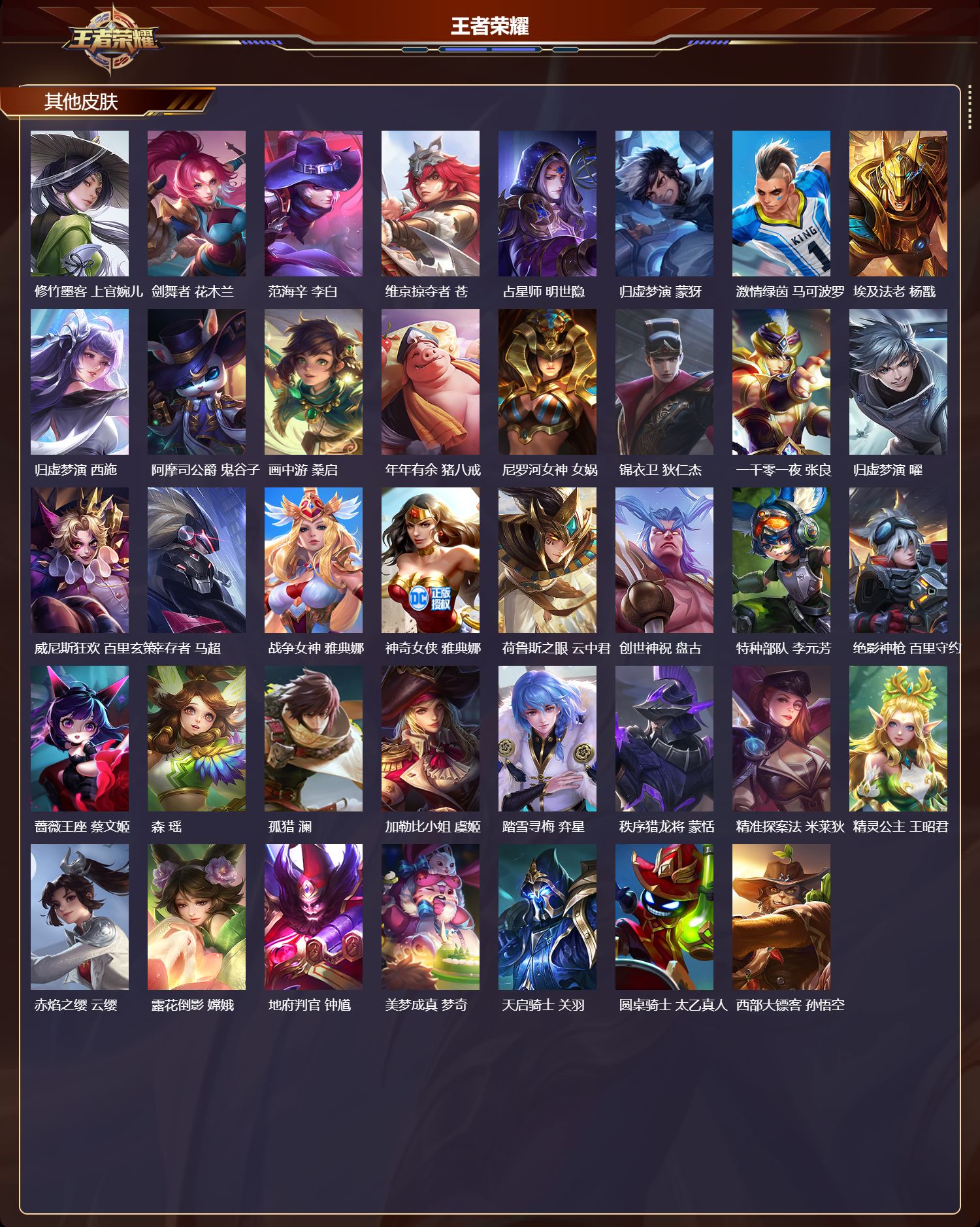 WZQM4304048王者荣耀账号详情图7