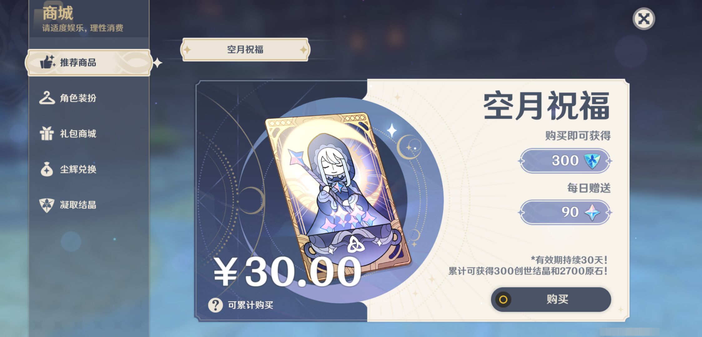 YSMK44382原神账号详情图27