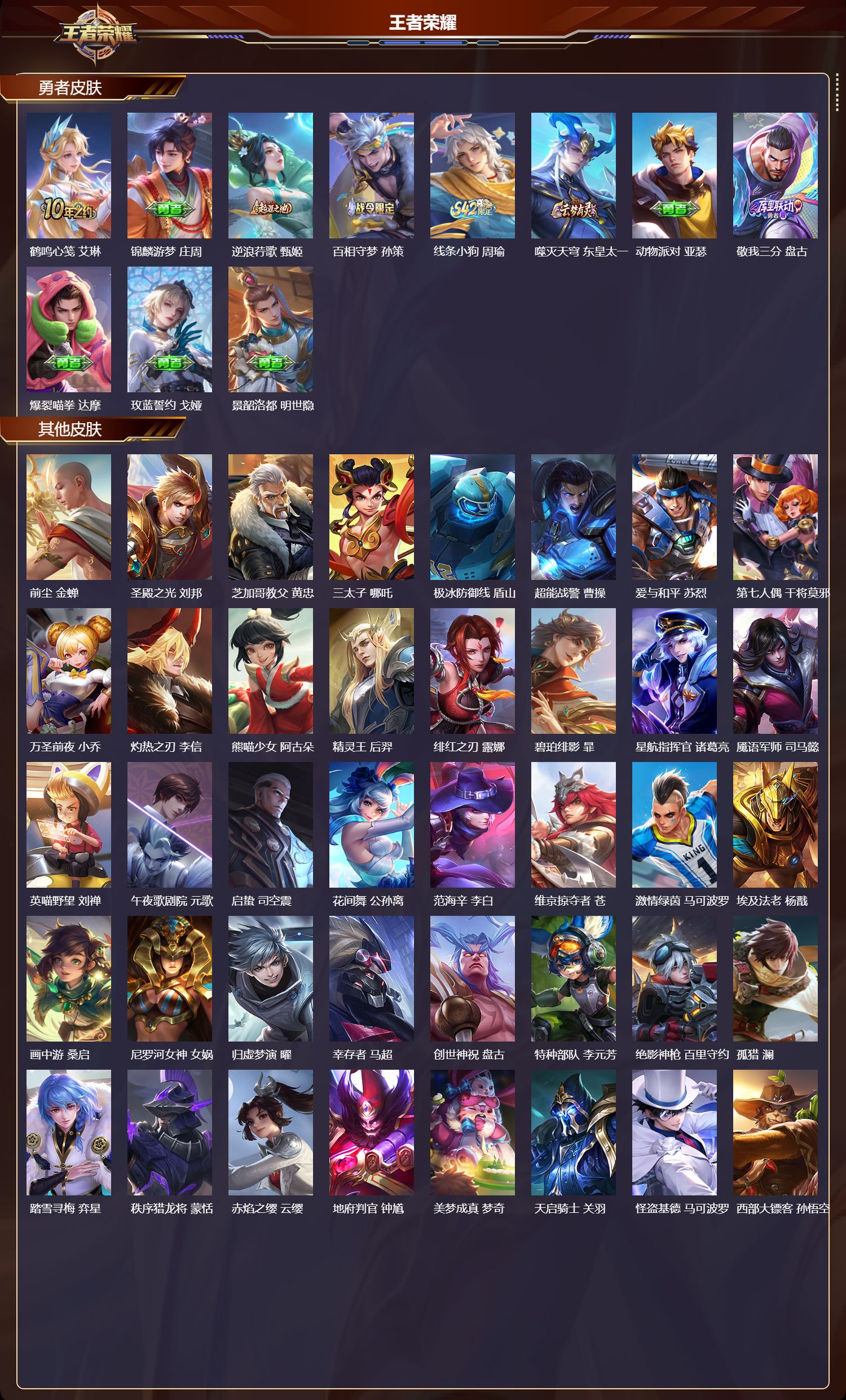 WZQM4304481王者荣耀账号详情图5