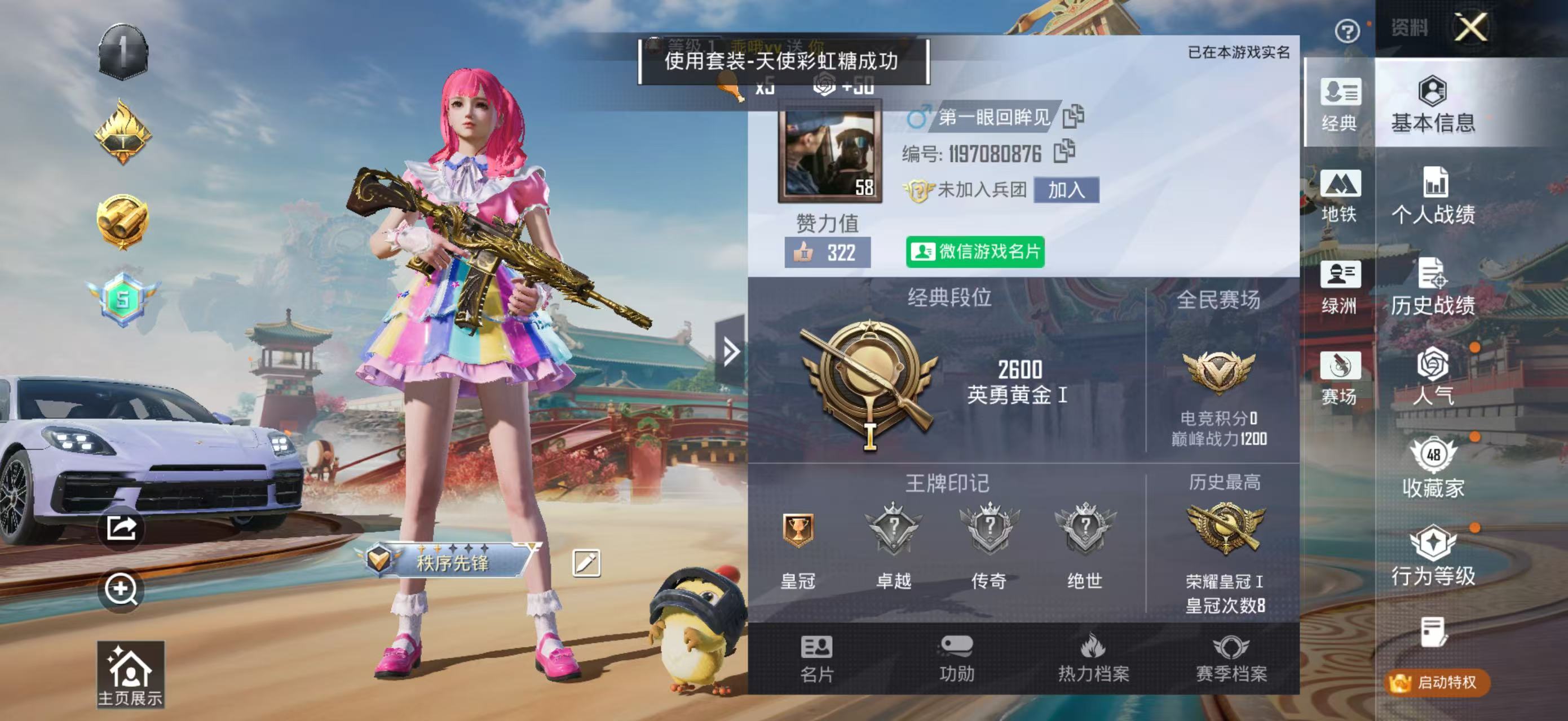 HPCMW4179341和平精英账号详情图2