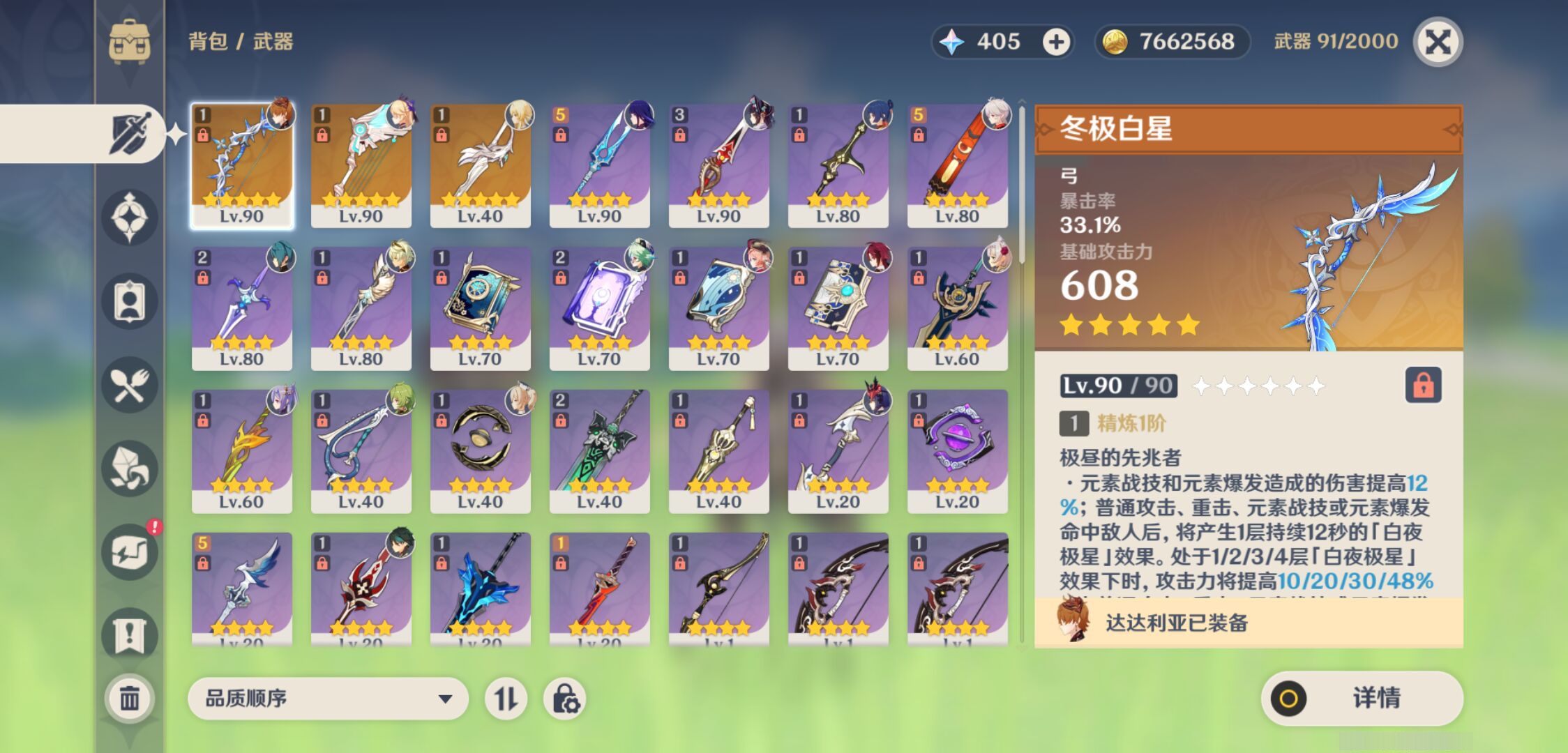 YSMK44380原神账号详情图3