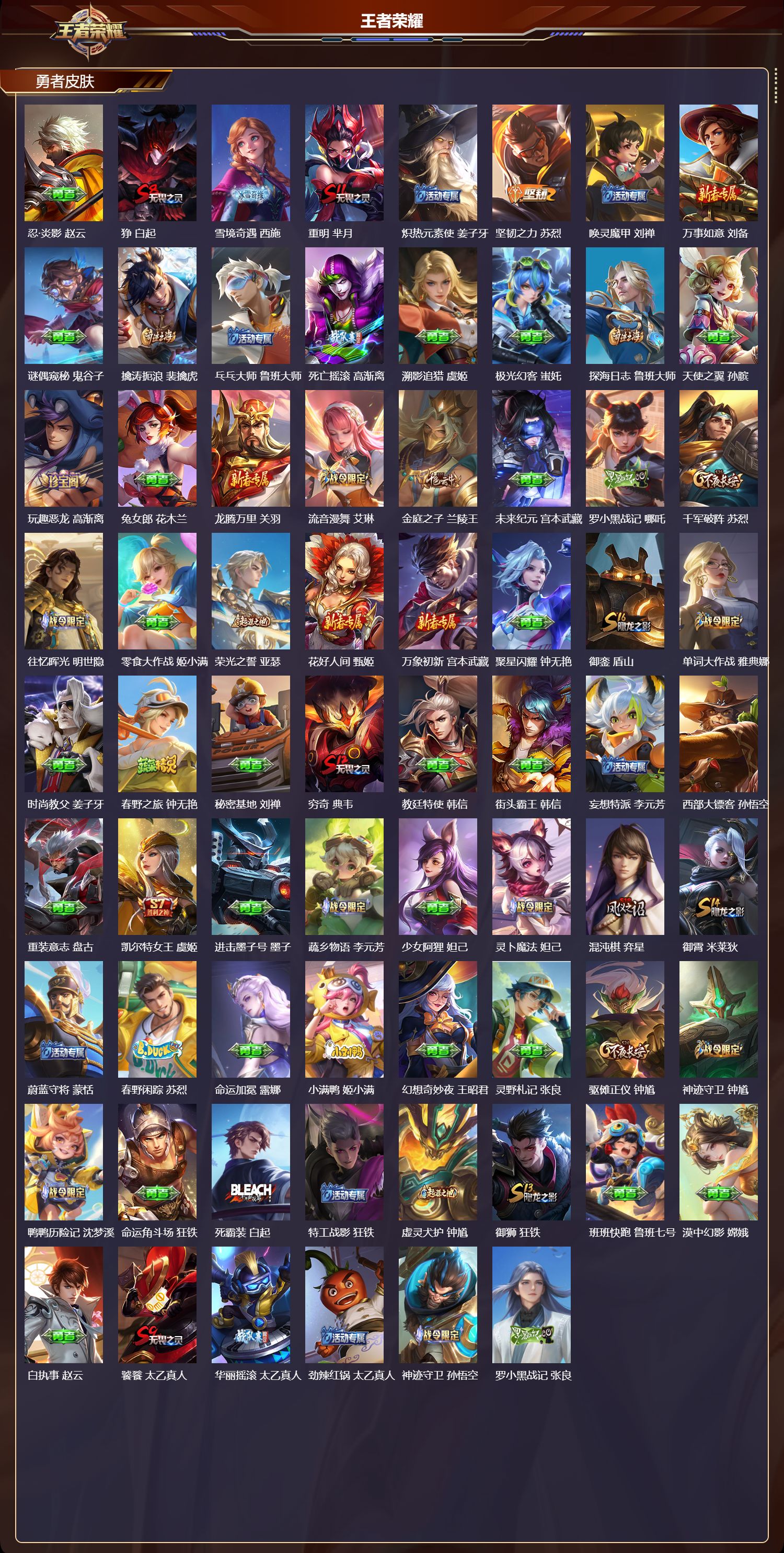 WZQM4301975王者荣耀账号详情图5