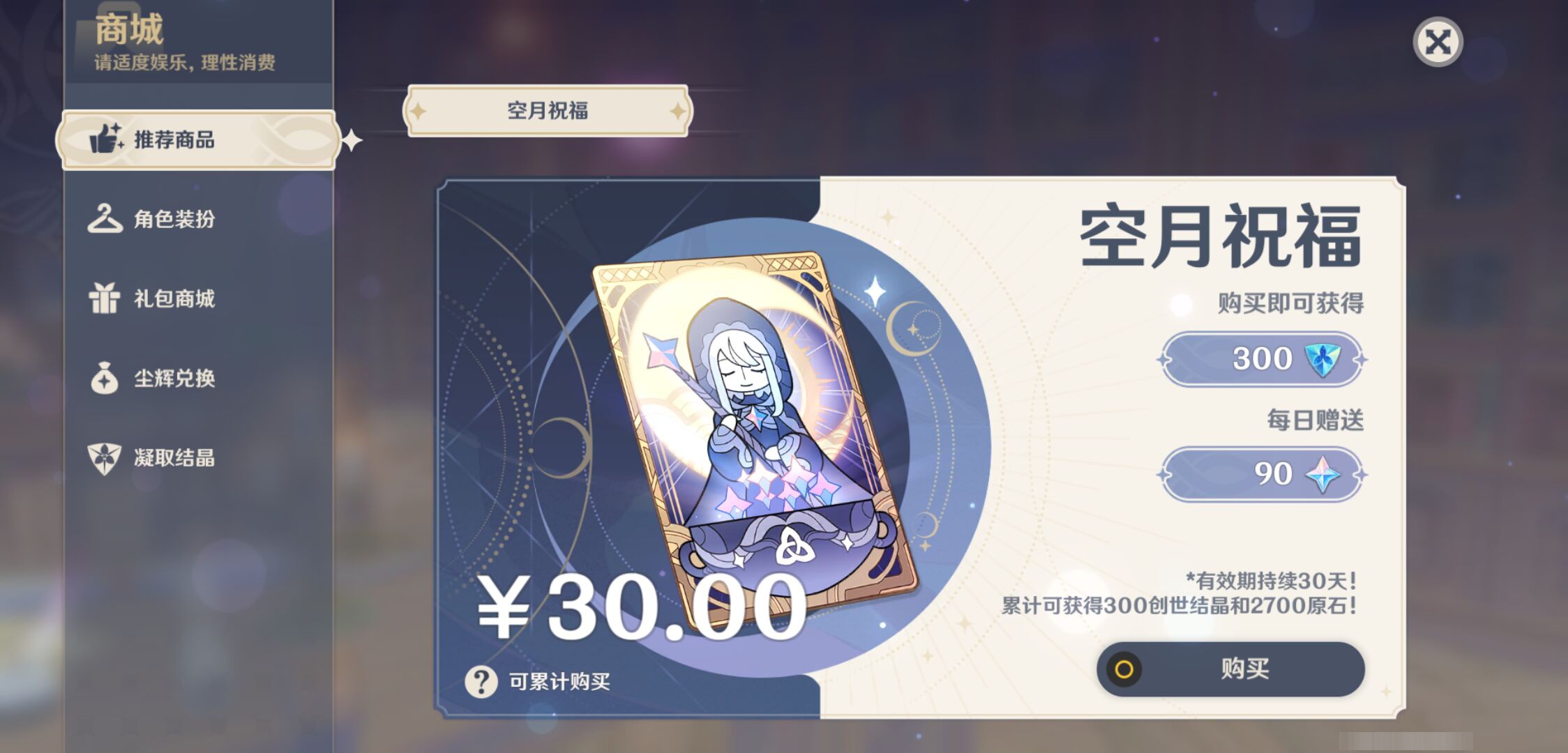 YSMK44384原神账号详情图36