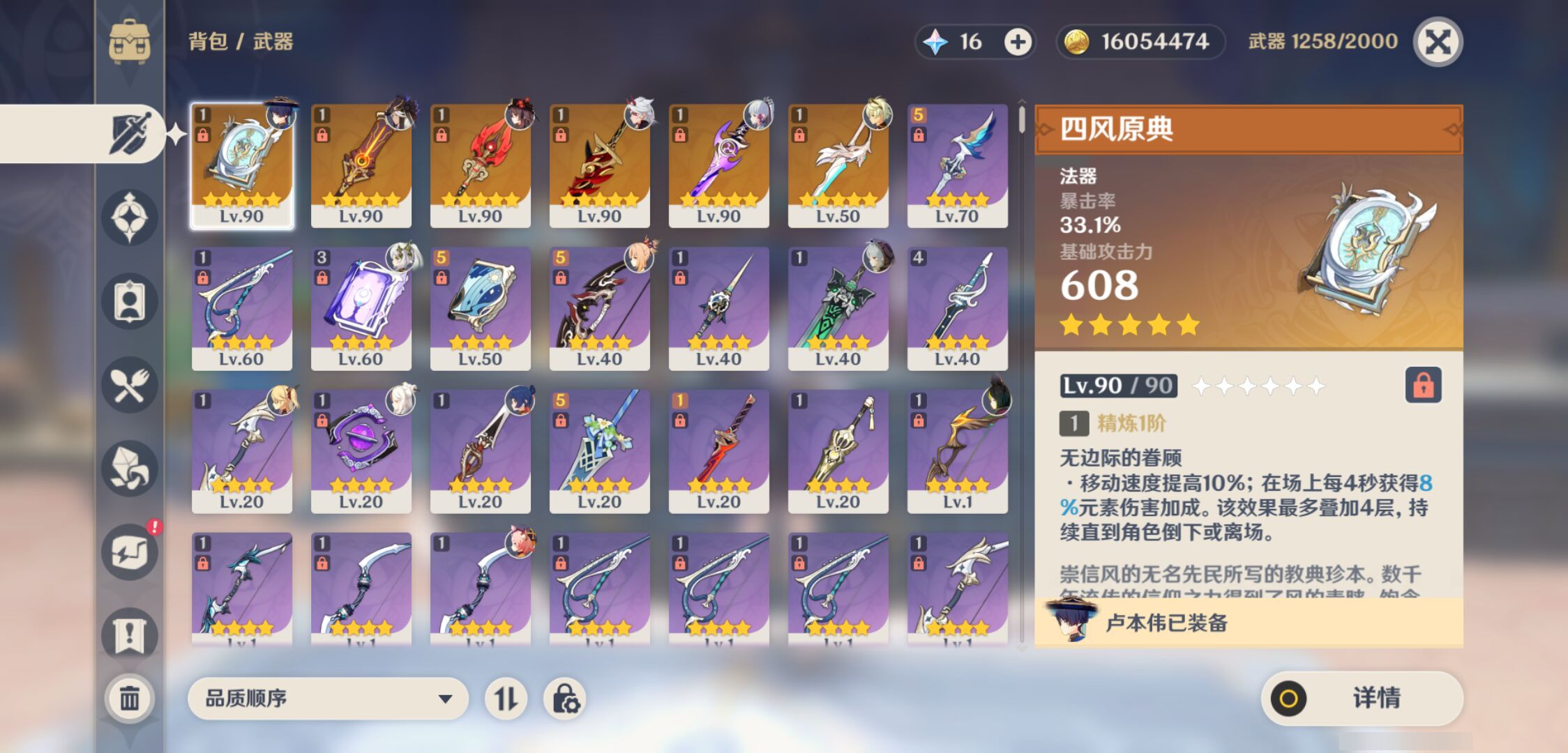 YSMK44392原神账号详情图3