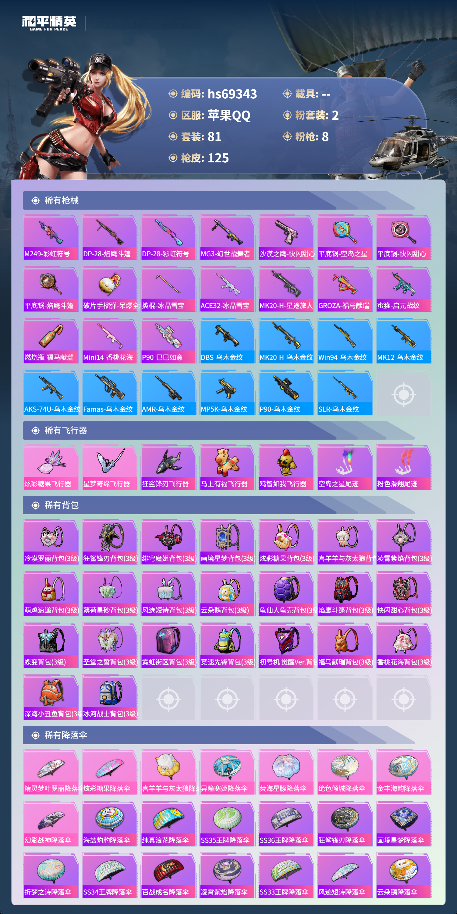 HPCMW4184910和平精英账号详情图6