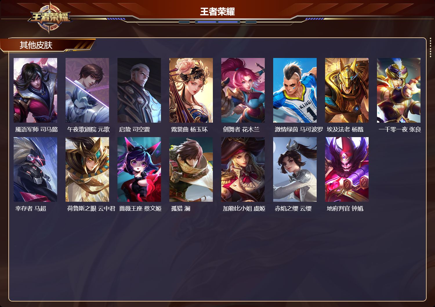 WZMK4302629王者荣耀账号详情图3 WZMK4302629王者荣耀账号详情图3