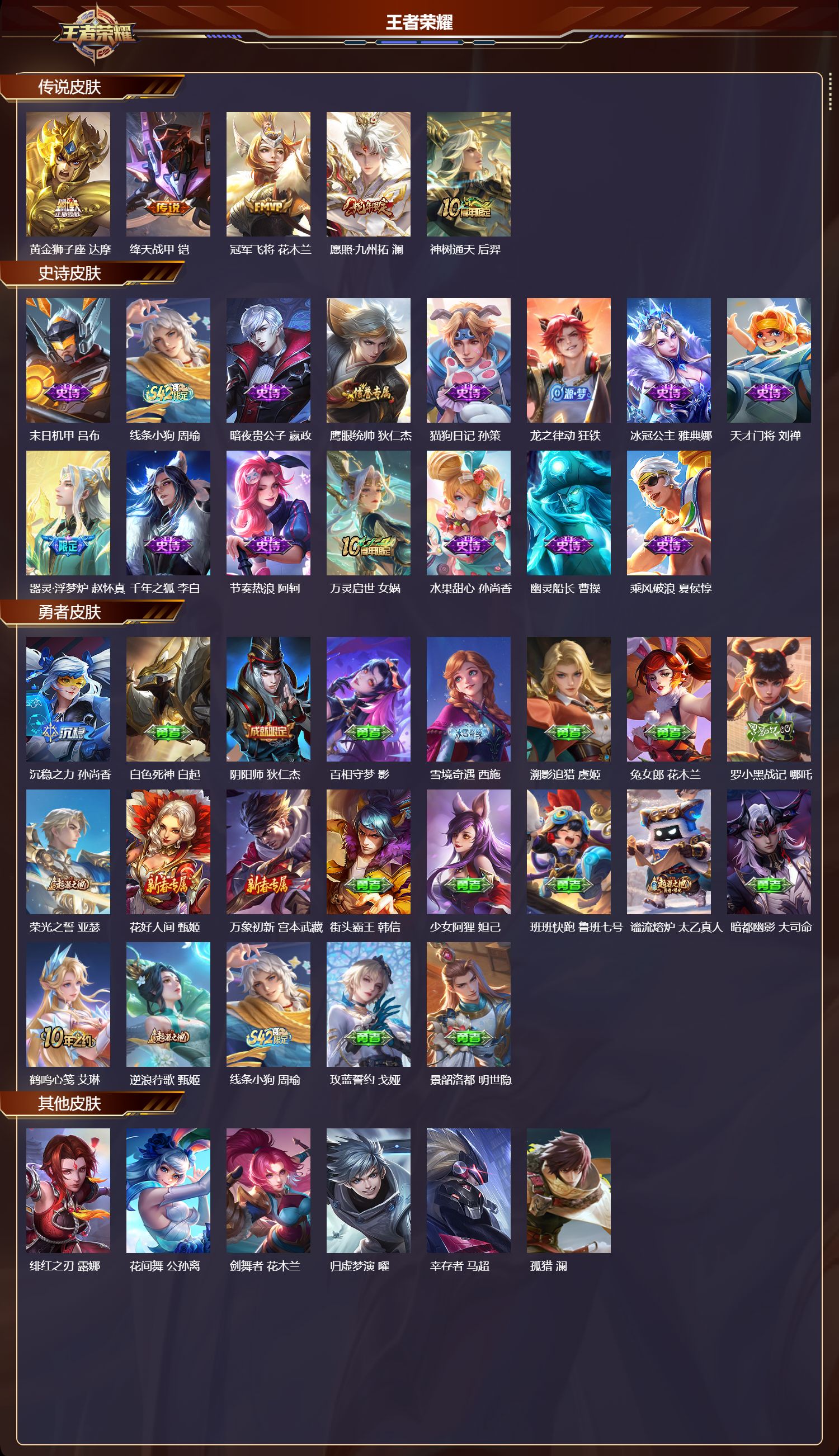 WZMK4302441王者荣耀账号详情图1 WZMK4302441王者荣耀账号详情图1