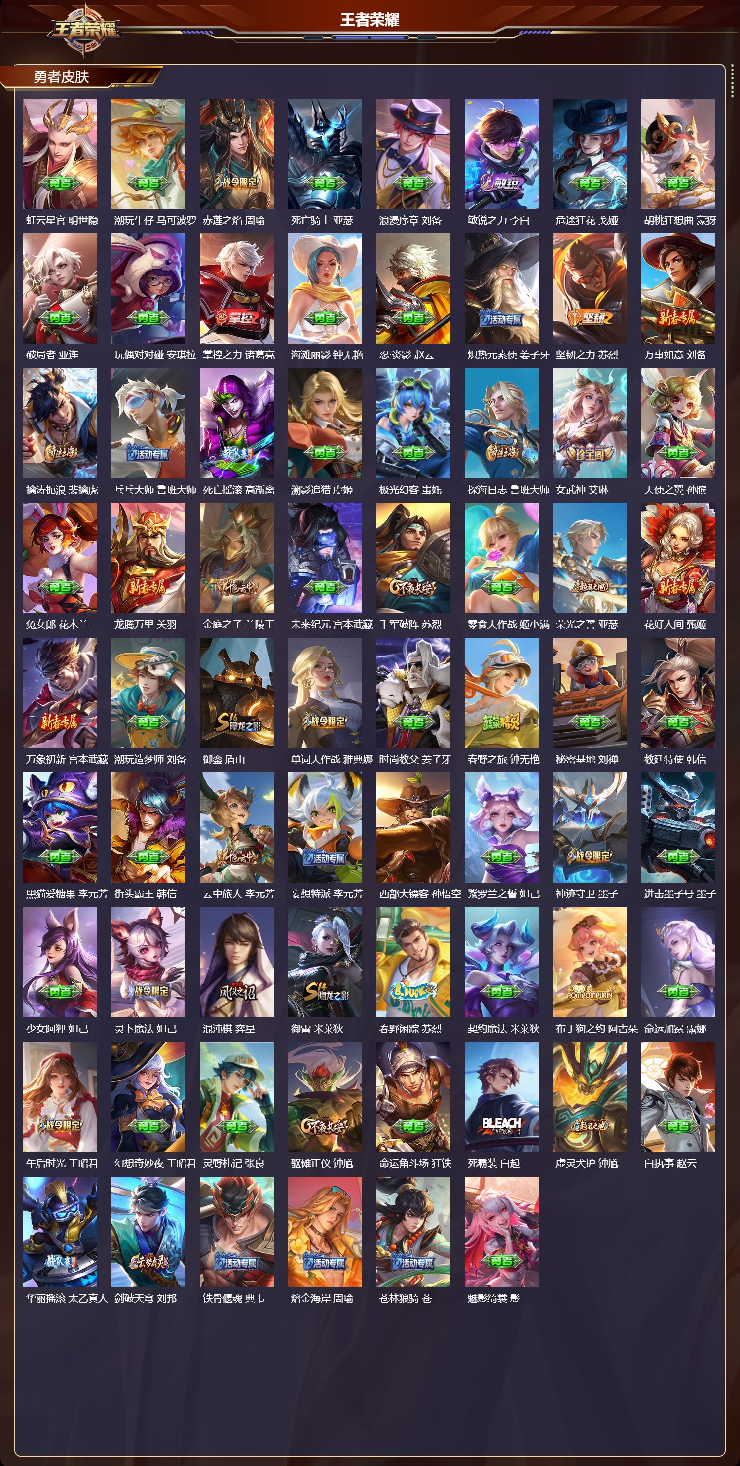 WZMK4303010王者荣耀账号详情图3 WZMK4303010王者荣耀账号详情图3