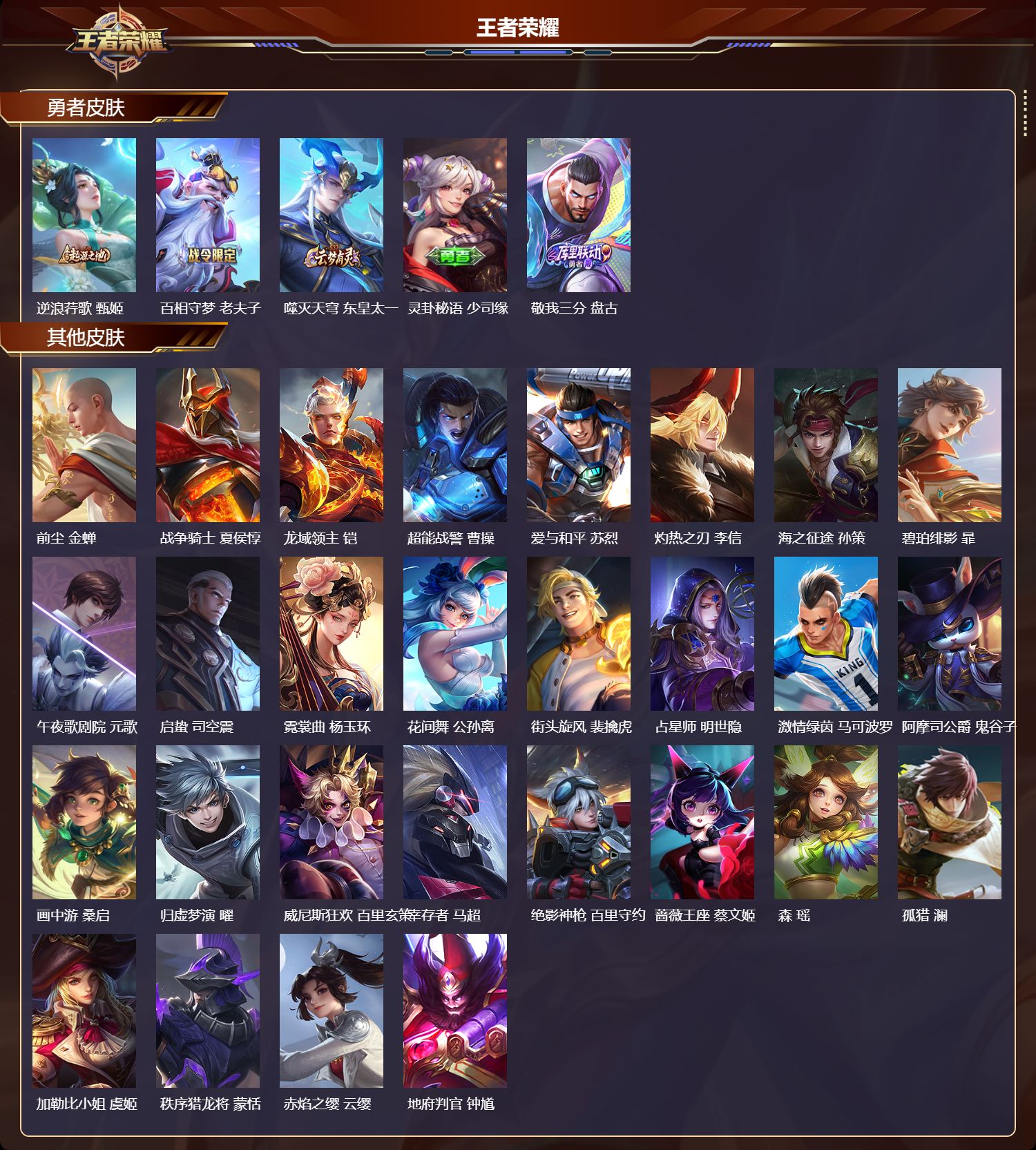 WZQM4304554王者荣耀账号详情图4 WZQM4304554王者荣耀账号详情图4