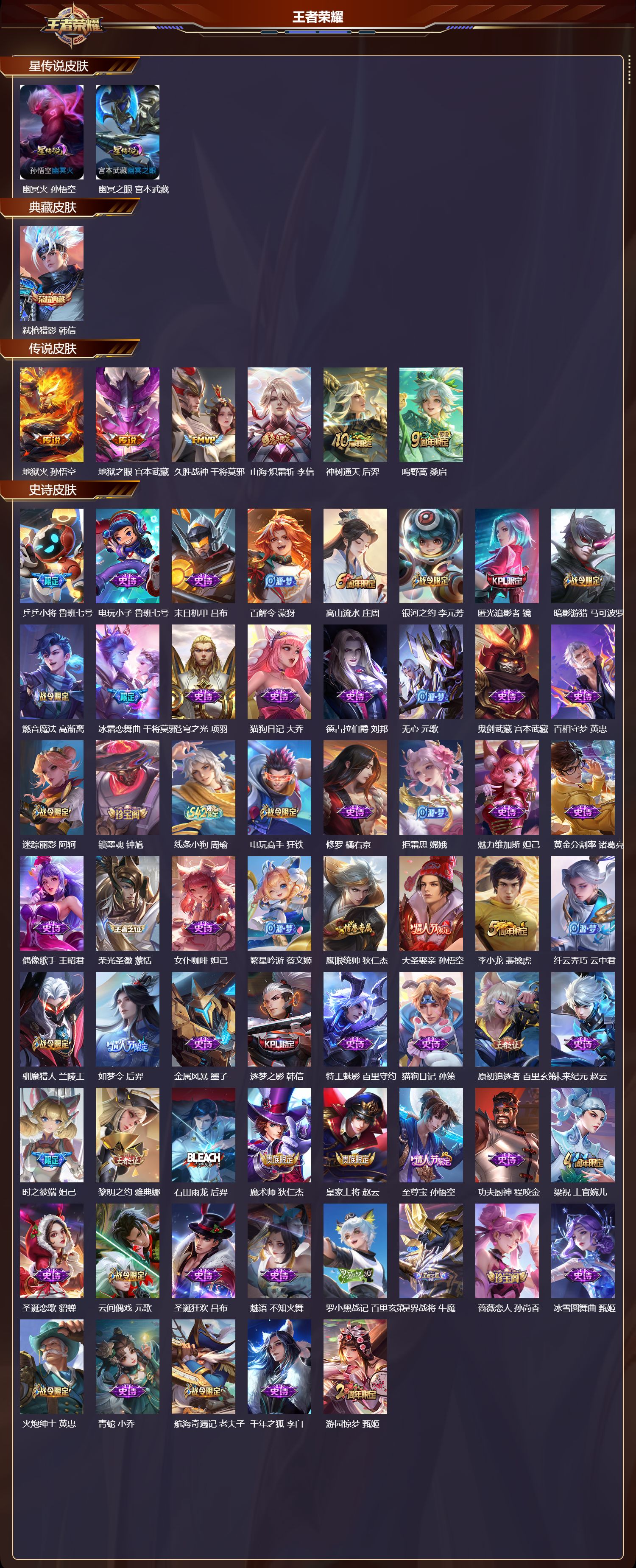 WZMK4303010王者荣耀账号详情图1 WZMK4303010王者荣耀账号详情图1