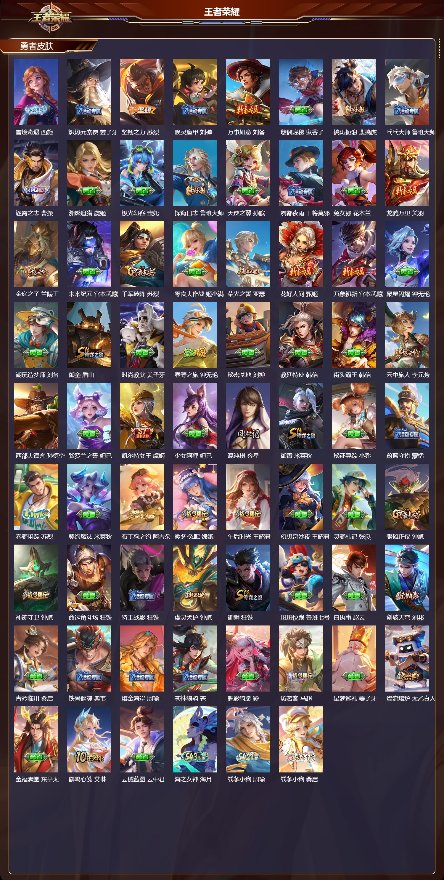 WZQM4303266王者荣耀账号详情图5