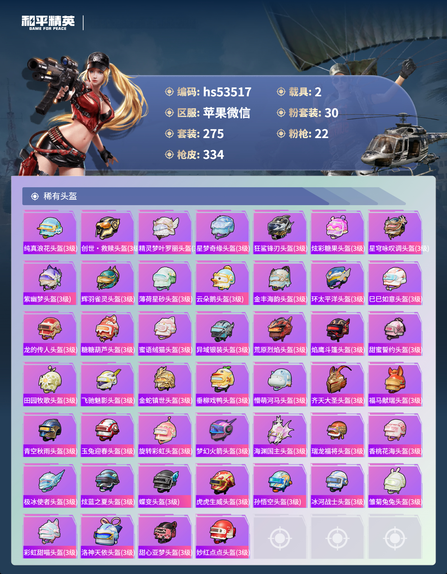 HPCMW4185291和平精英账号详情图13