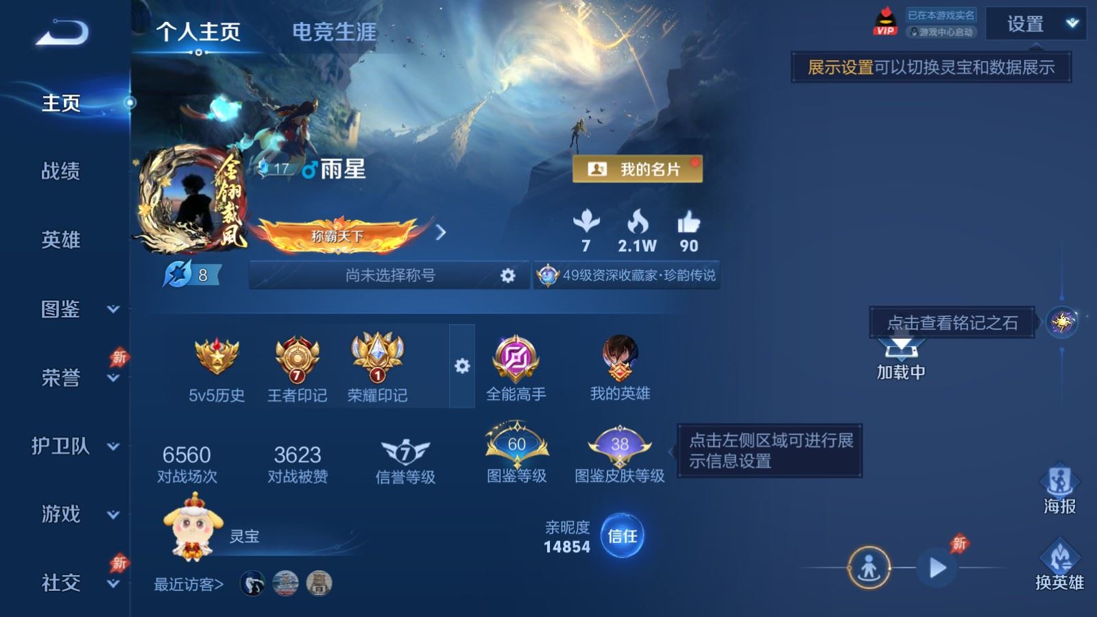 WZCMW4322438王者荣耀账号详情图1