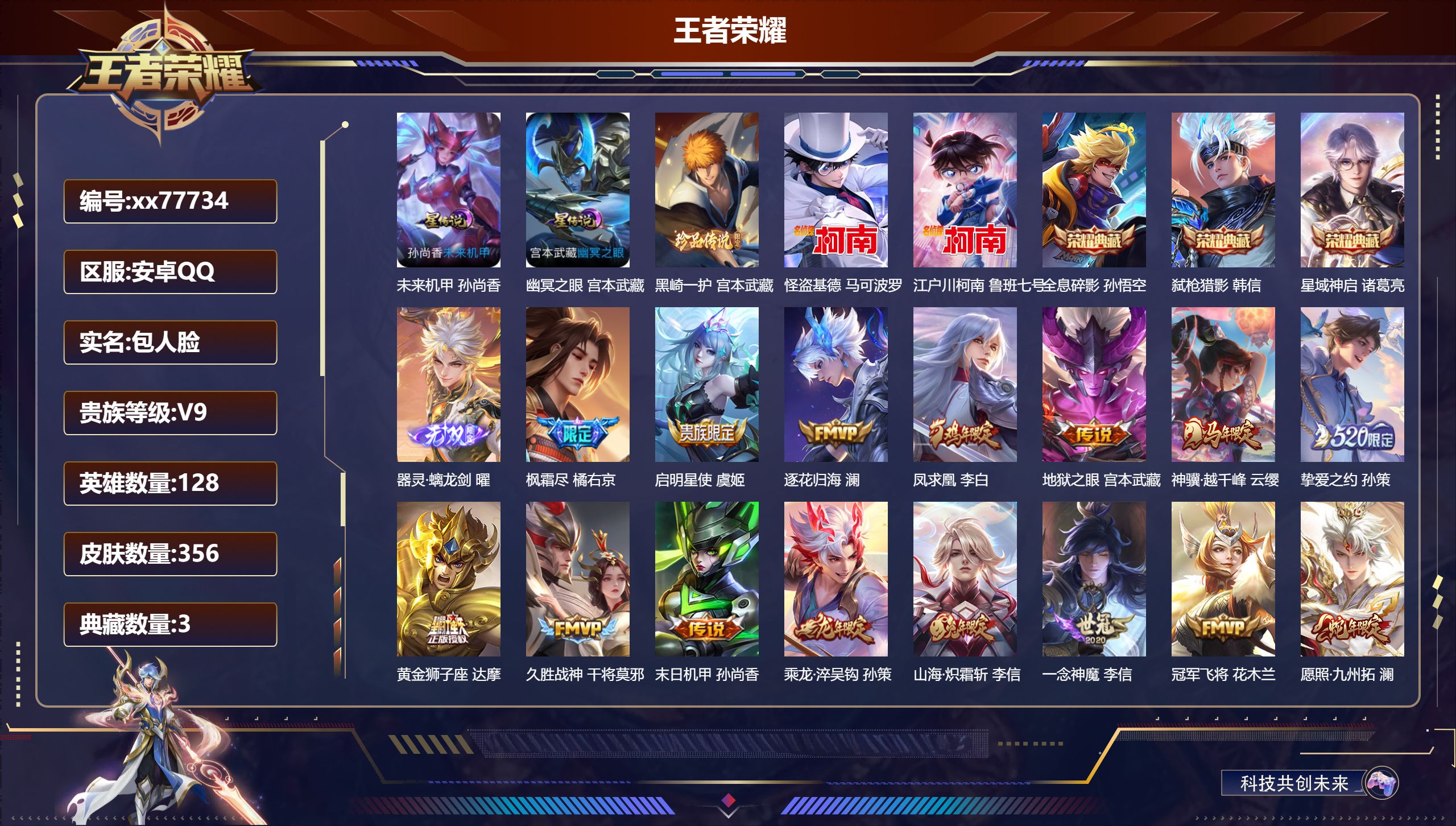 王者荣耀账号安卓QQ@77734 包人脸 V9 贵族积分 安卓QQ/356皮肤/128英雄/3典藏/0珍品无双/1无双/3珍品传说/19传说/99史诗/9稀有英雄  打野31段 历史（省标暃）