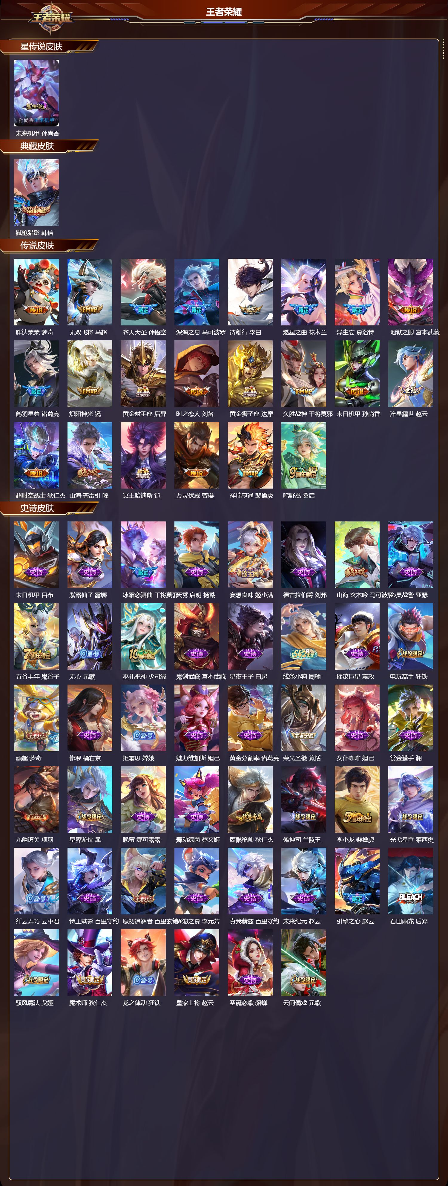 WZMK4302330王者荣耀账号详情图1 WZMK4302330王者荣耀账号详情图1