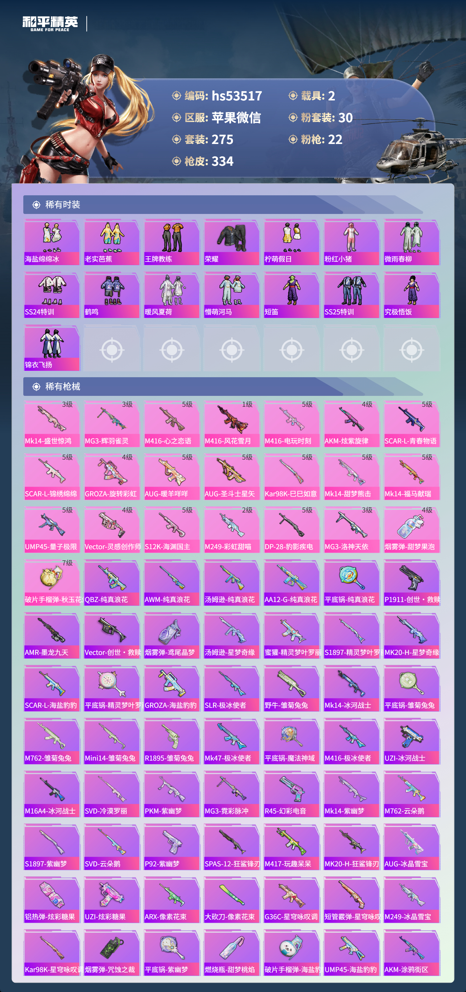 HPCMW4185291和平精英账号详情图7