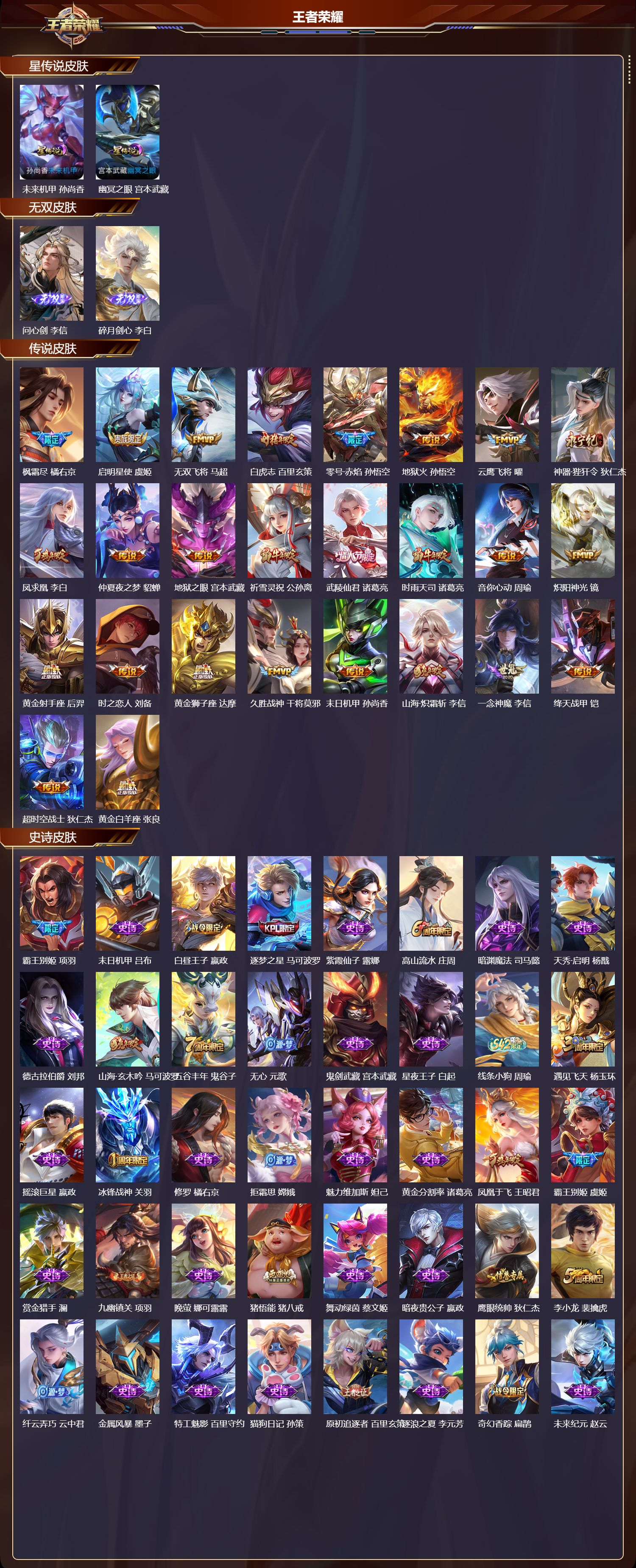 WZQM4304848王者荣耀账号详情图2