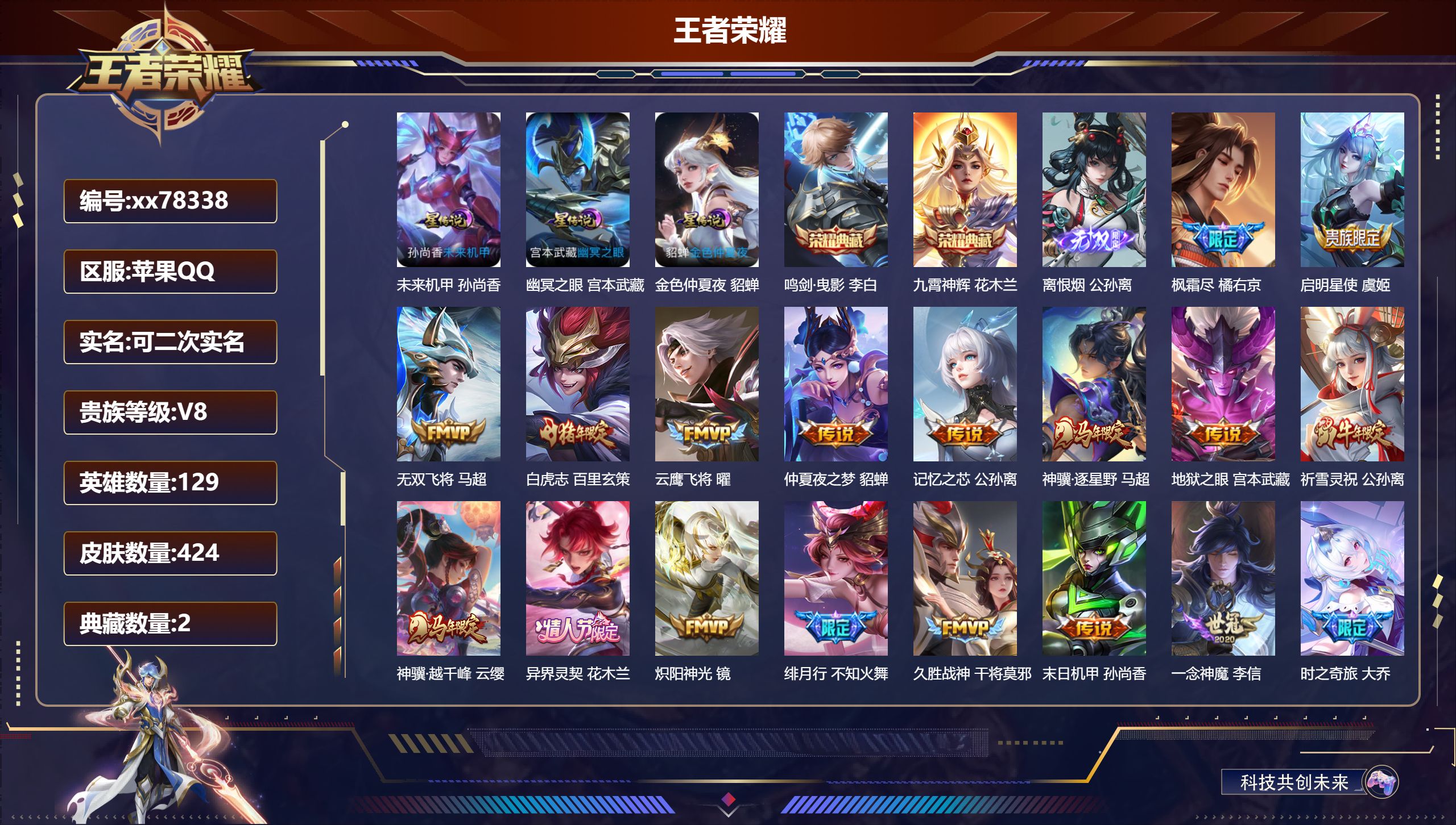 王者荣耀账号苹果QQ@78338 可二次 V8 贵族积分79330 苹果QQ/424皮肤/129英雄/2典藏/0珍品无双/1无双/0珍品传说/24传说/127史诗/9稀有英雄