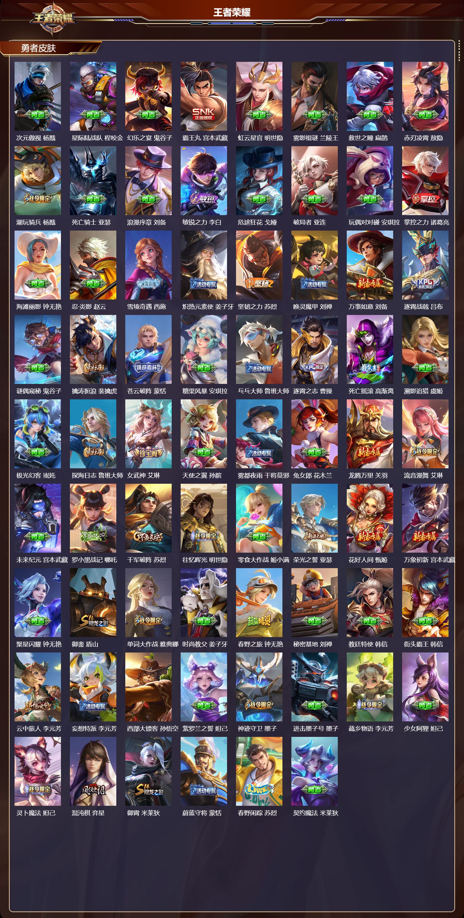 WZQM4304482王者荣耀账号详情图5 WZQM4304482王者荣耀账号详情图5