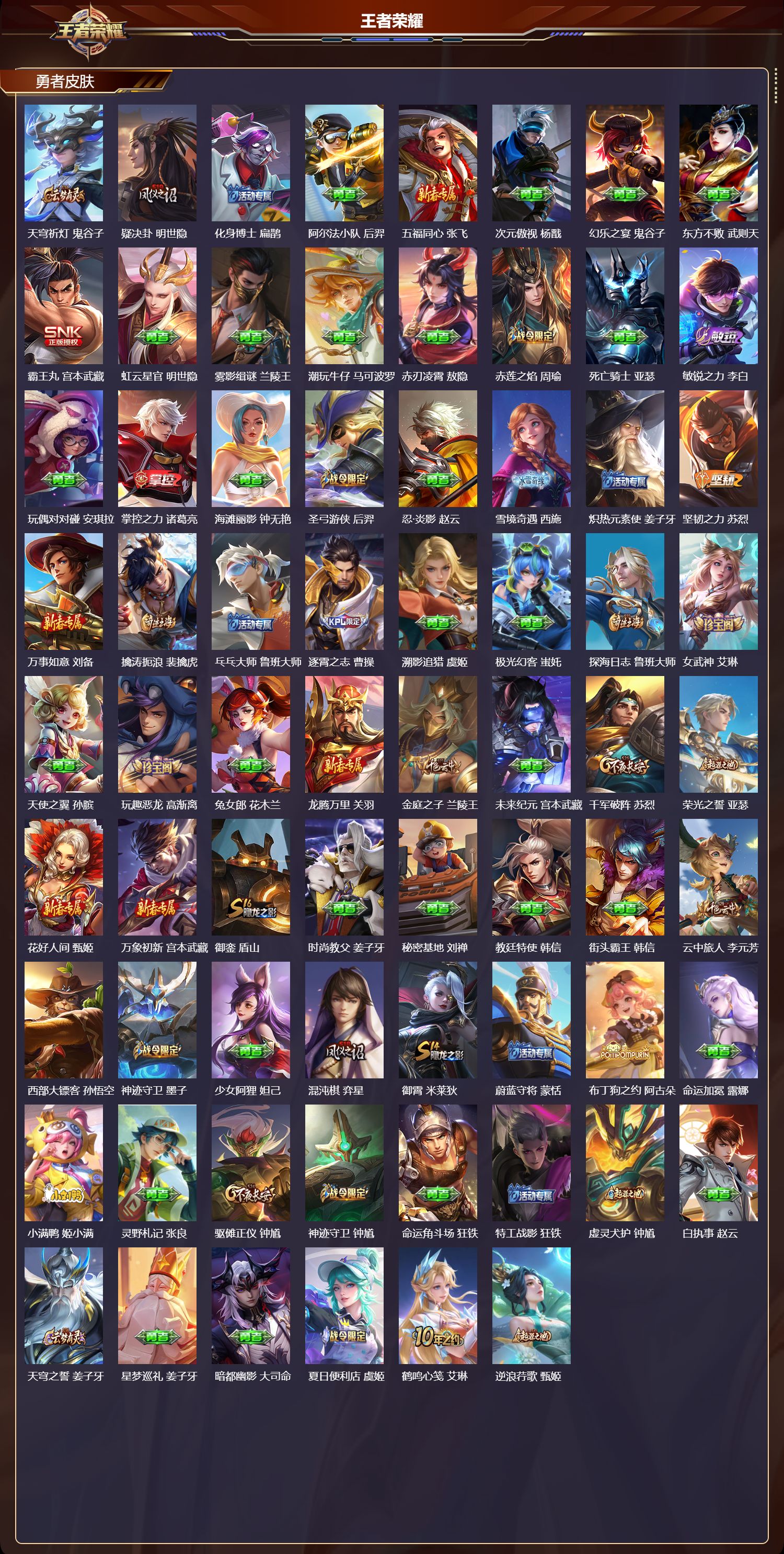 WZMK4302316王者荣耀账号详情图3 WZMK4302316王者荣耀账号详情图3