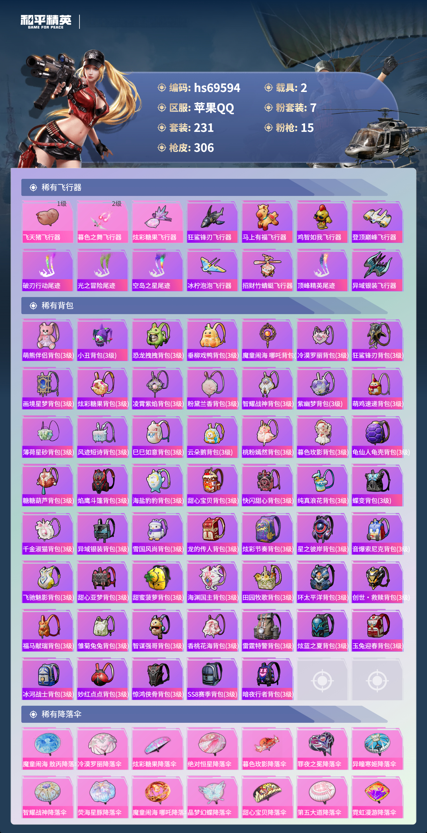 HPCMW4185434和平精英账号详情图10