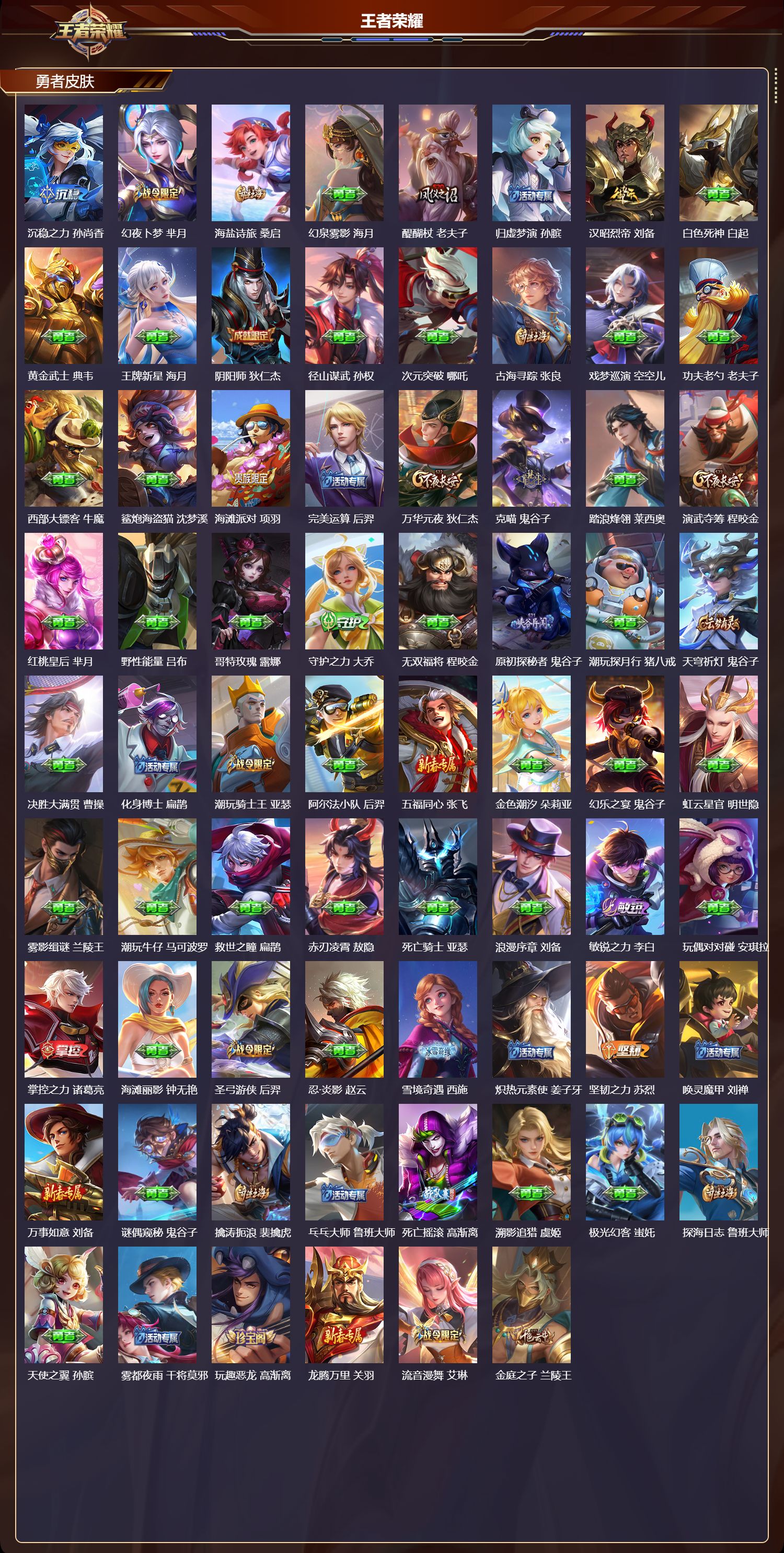 WZMK4302100王者荣耀账号详情图3