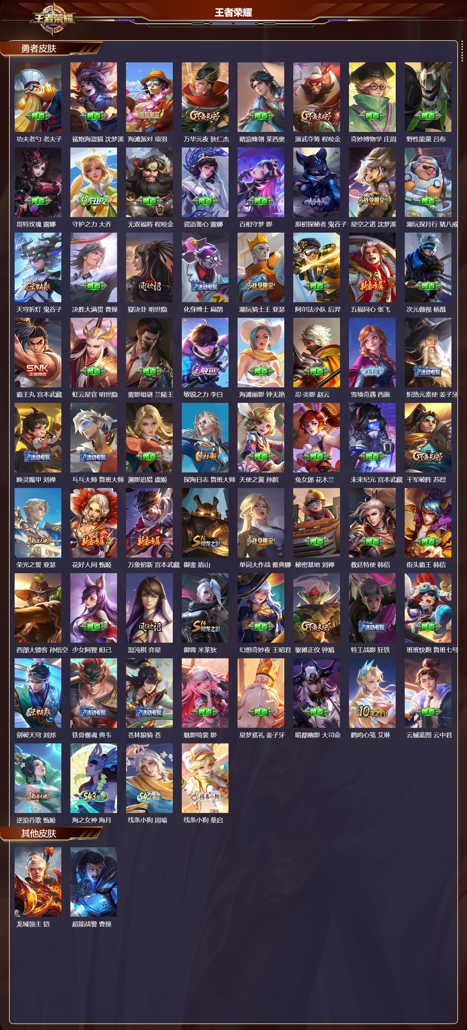 WZMK4302512王者荣耀账号详情图2 WZMK4302512王者荣耀账号详情图2