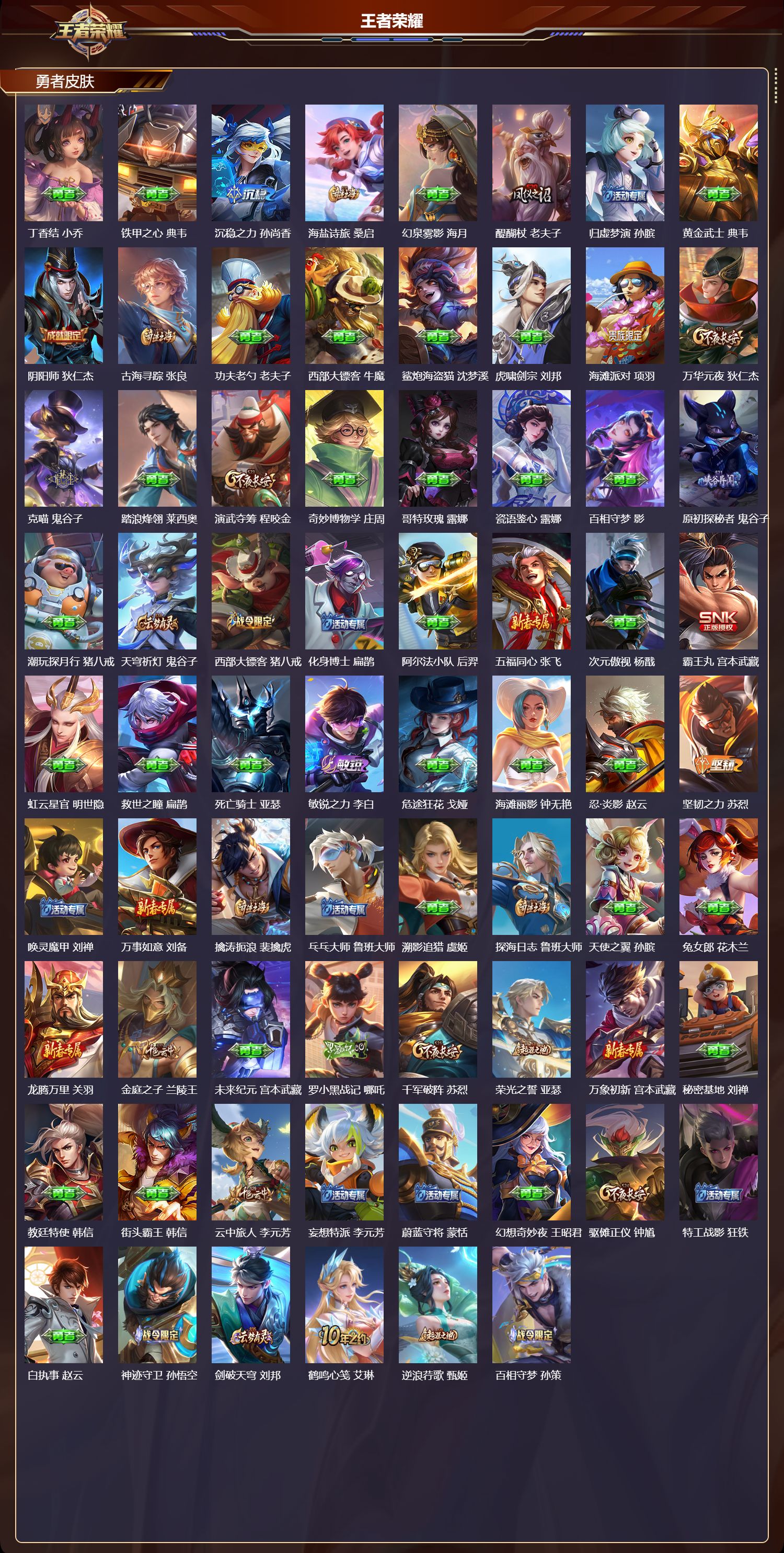 WZMK4302353王者荣耀账号详情图2 WZMK4302353王者荣耀账号详情图2