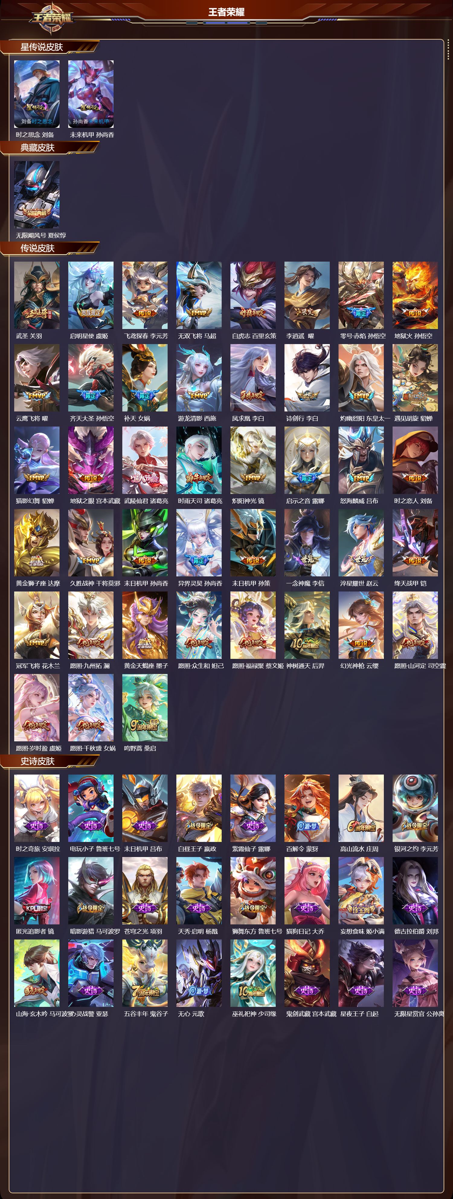 WZMK4302770王者荣耀账号详情图1 WZMK4302770王者荣耀账号详情图1