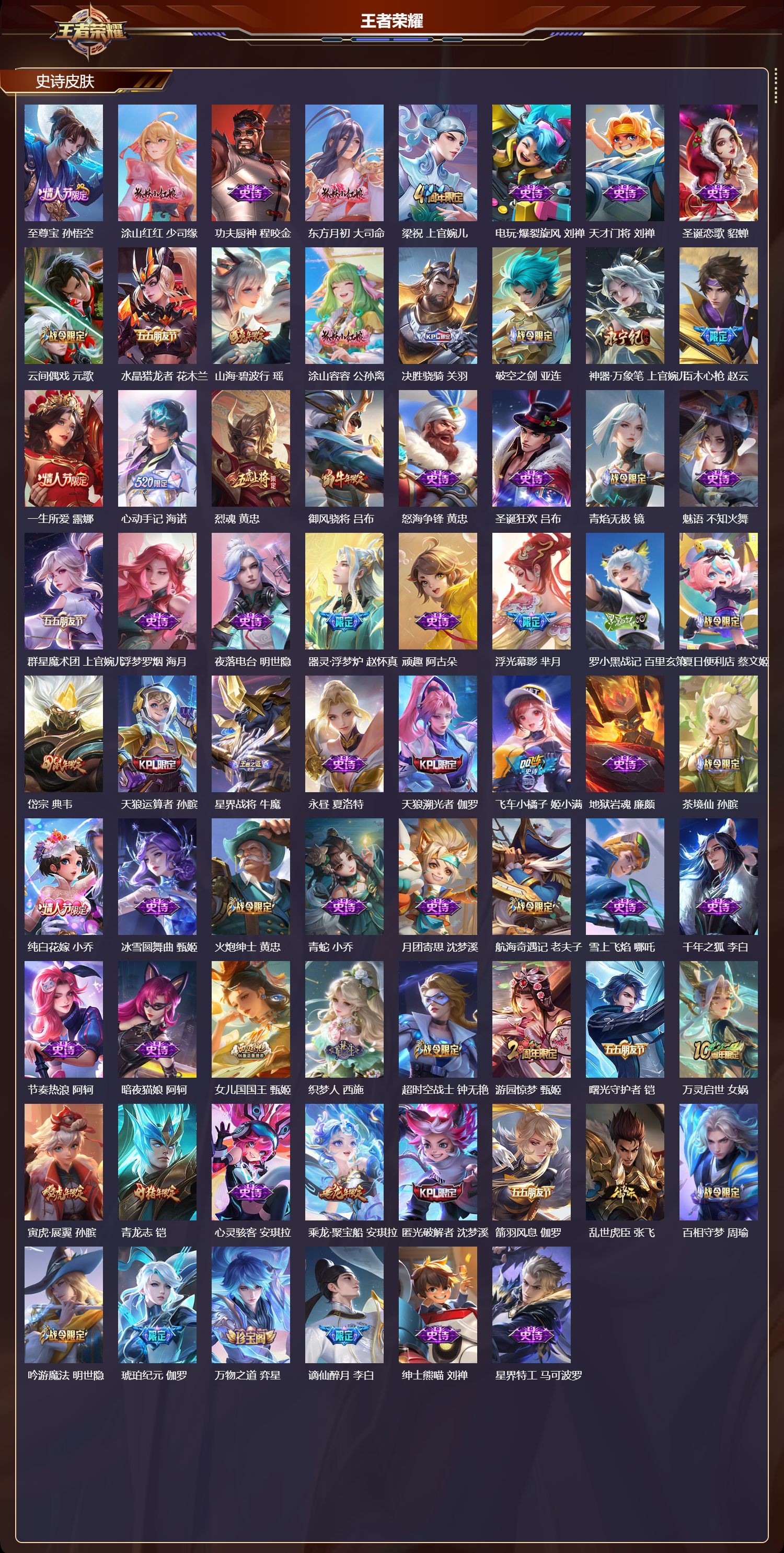 WZMK4302009王者荣耀账号详情图4 WZMK4302009王者荣耀账号详情图4