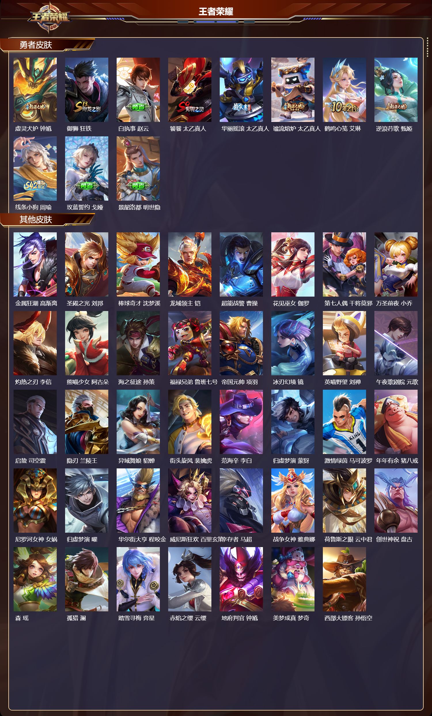 WZQM4304891王者荣耀账号详情图4 WZQM4304891王者荣耀账号详情图4