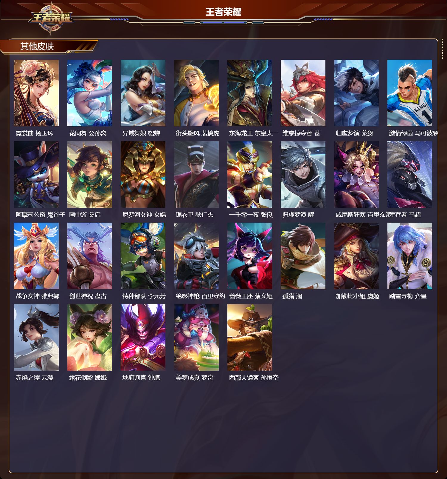 WZQM4302987王者荣耀账号详情图5 WZQM4302987王者荣耀账号详情图5