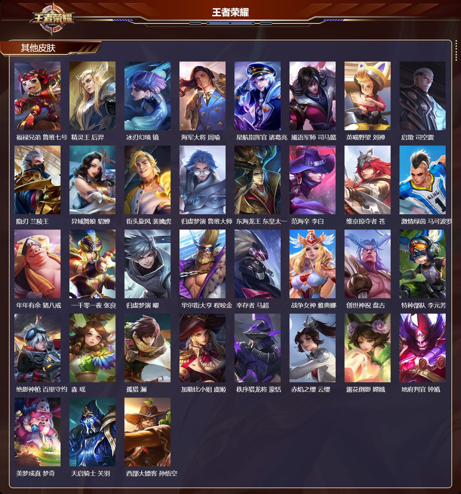 WZMK4302923王者荣耀账号详情图4 WZMK4302923王者荣耀账号详情图4