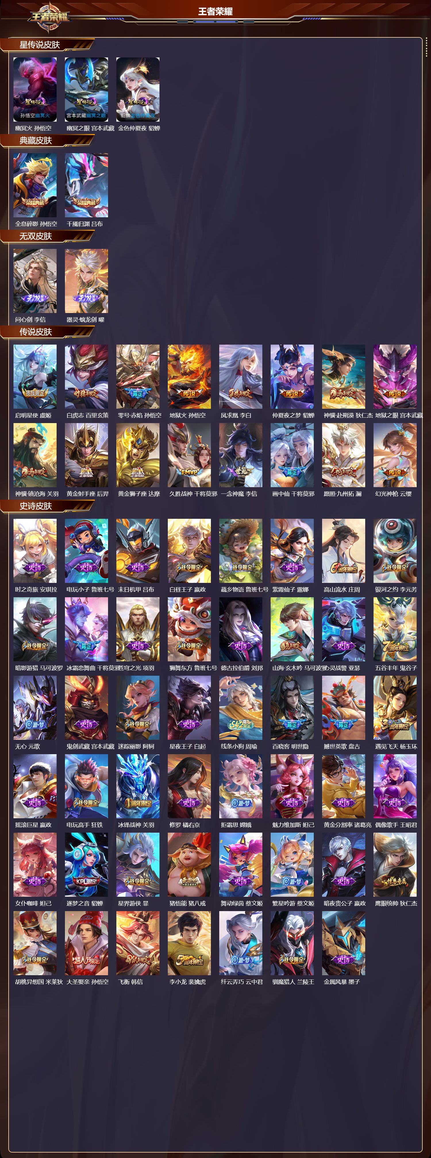 WZMK4302208王者荣耀账号详情图1 WZMK4302208王者荣耀账号详情图1