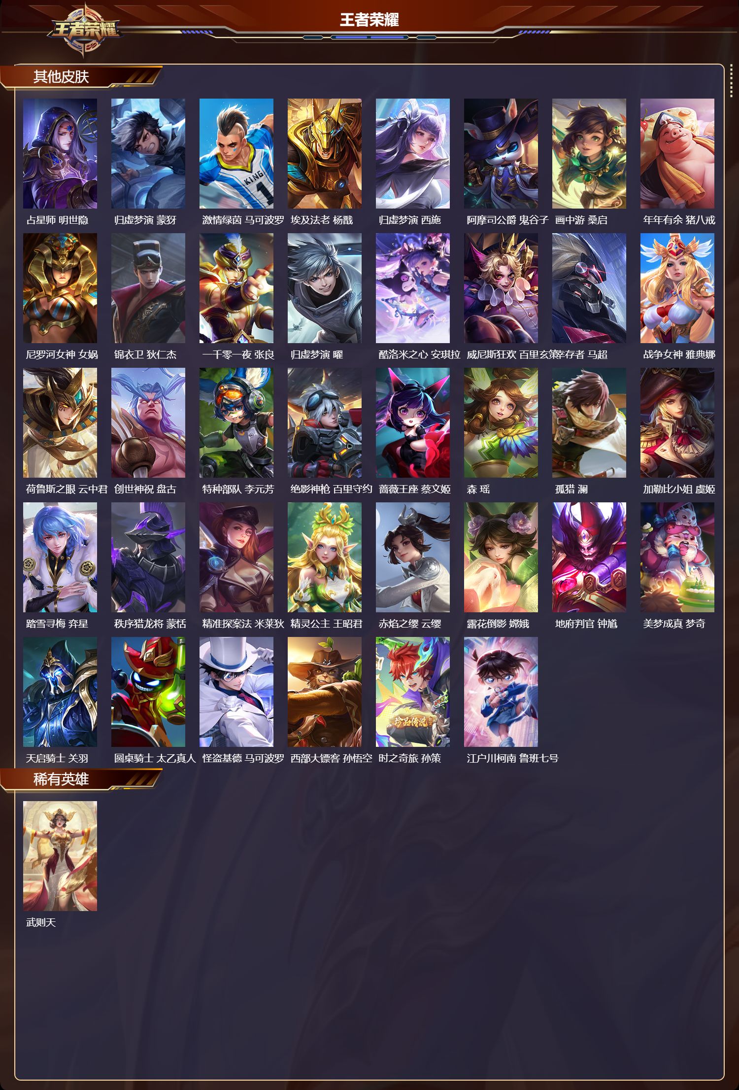 WZQM4304574王者荣耀账号详情图9