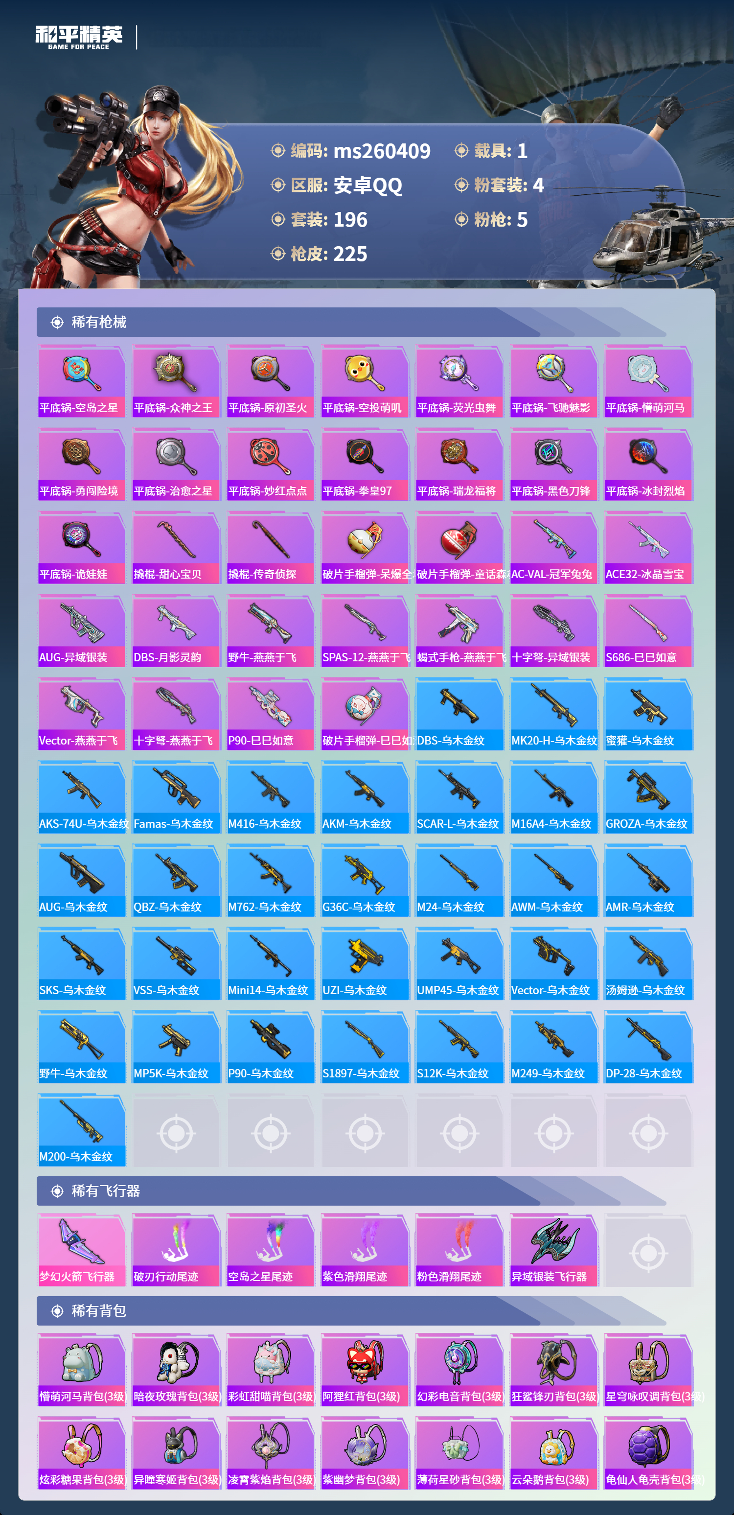 HPLX4171311和平精英账号详情图5