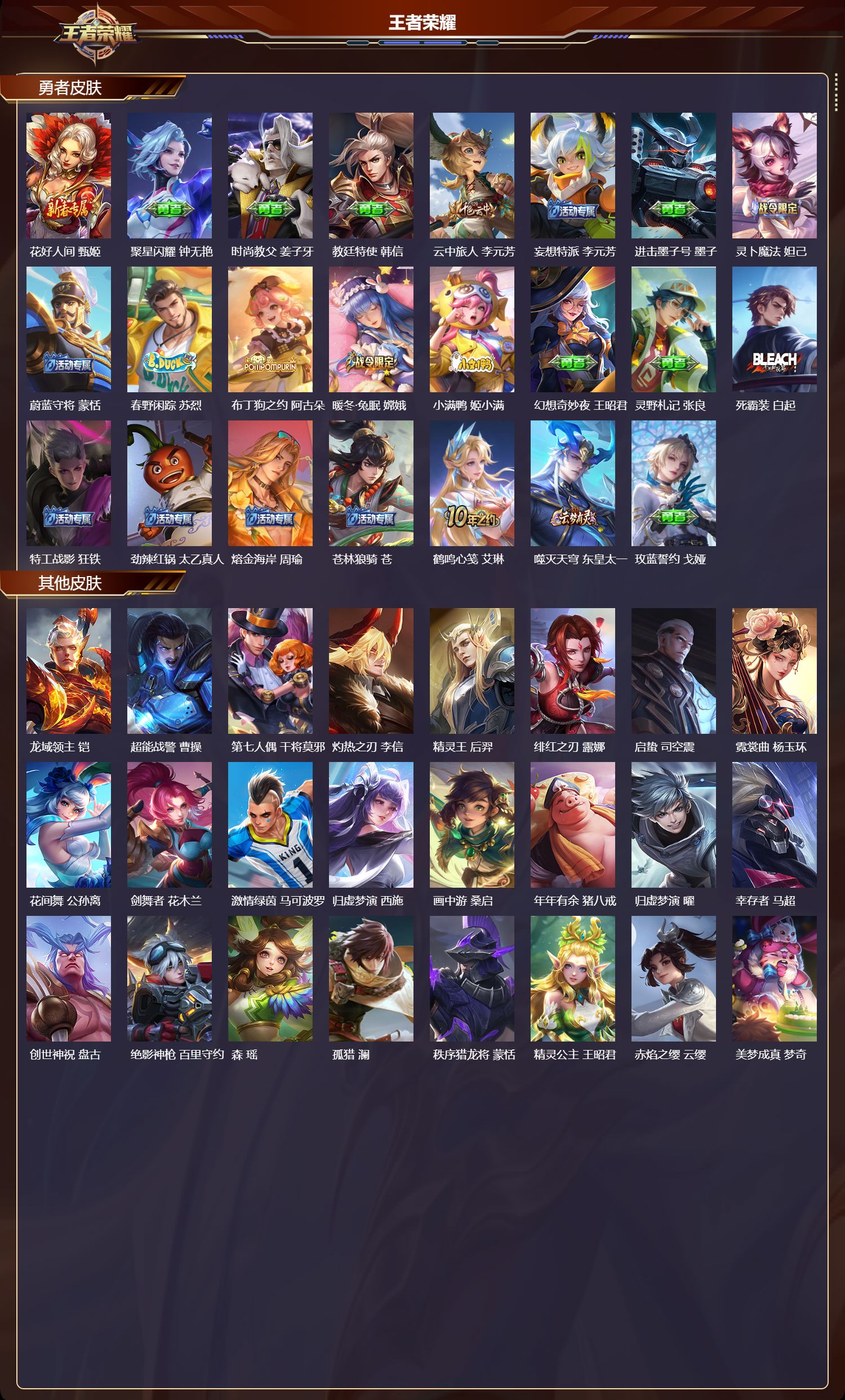 WZQM4304636王者荣耀账号详情图4