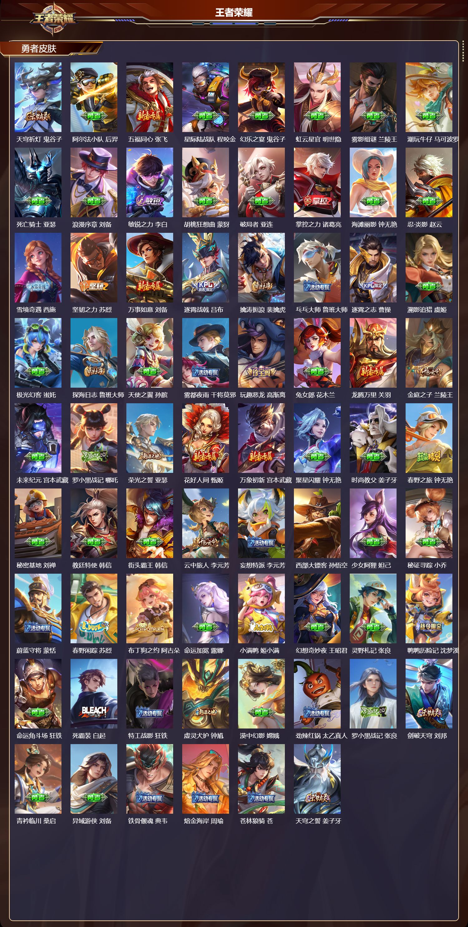 WZQM4304756王者荣耀账号详情图4