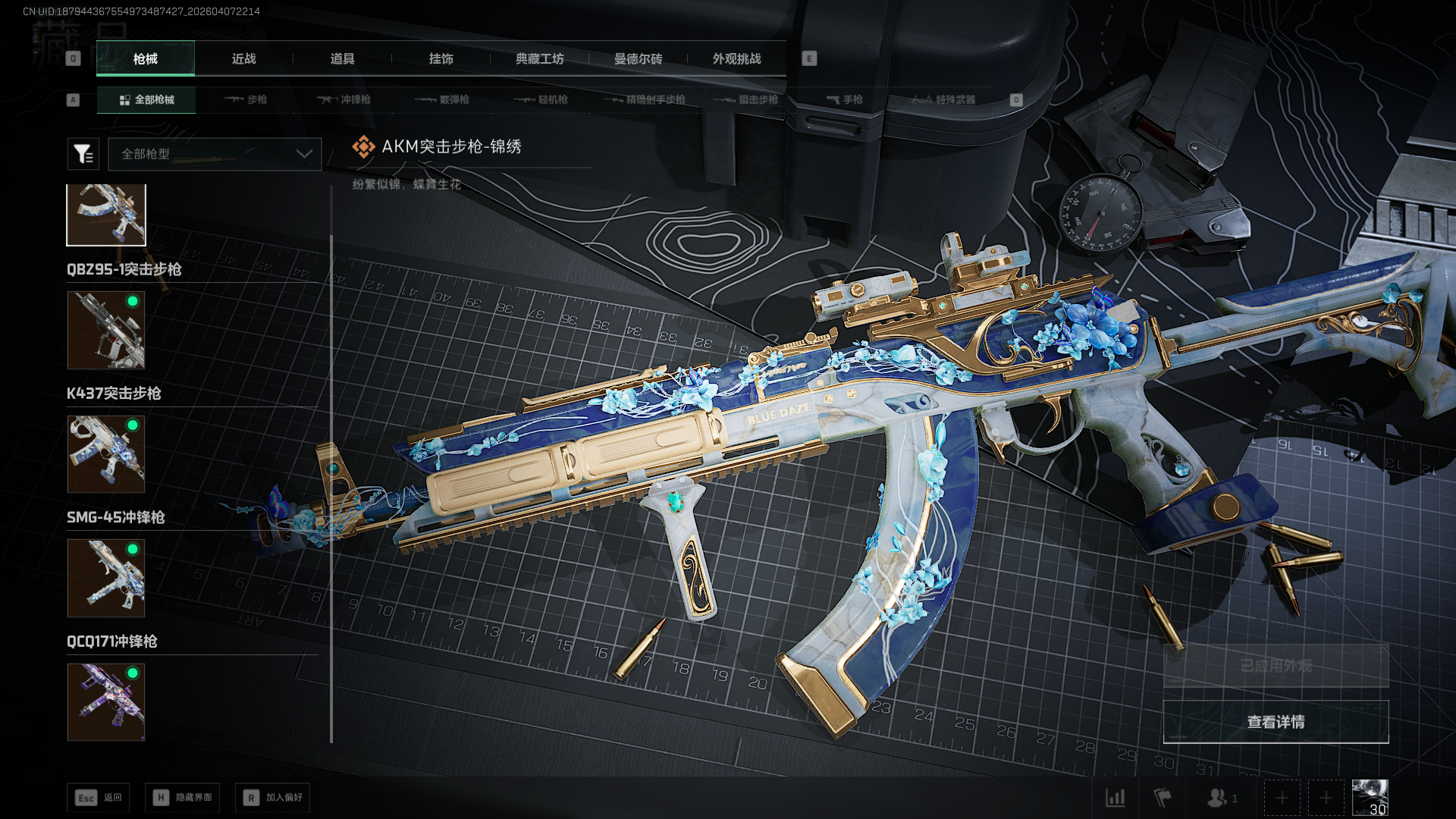 SJZCMW4103193三角洲行动账号详情图7